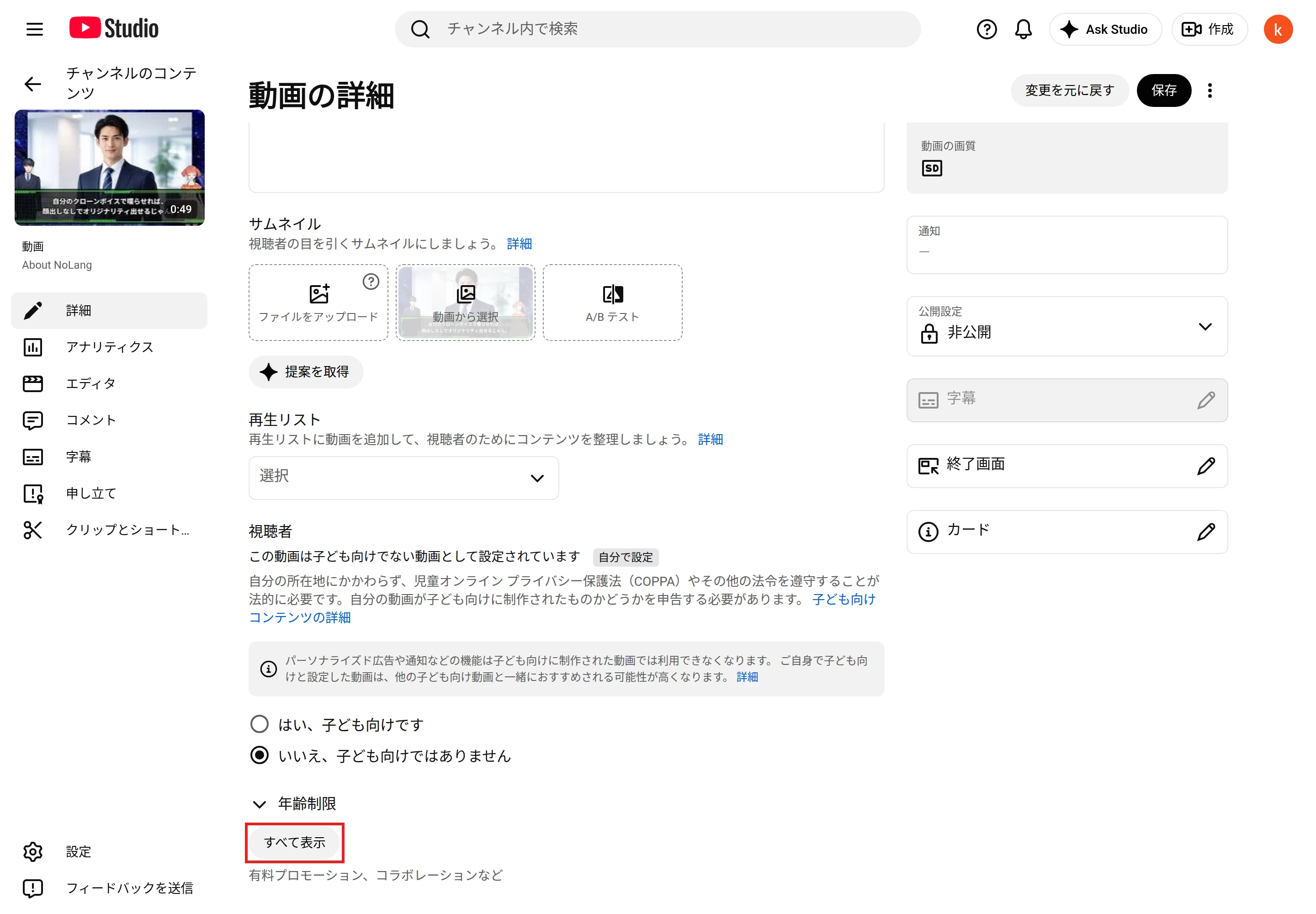 YouTube Studioの「動画の詳細」の画面。下にある［すべて表示］を赤枠で示している