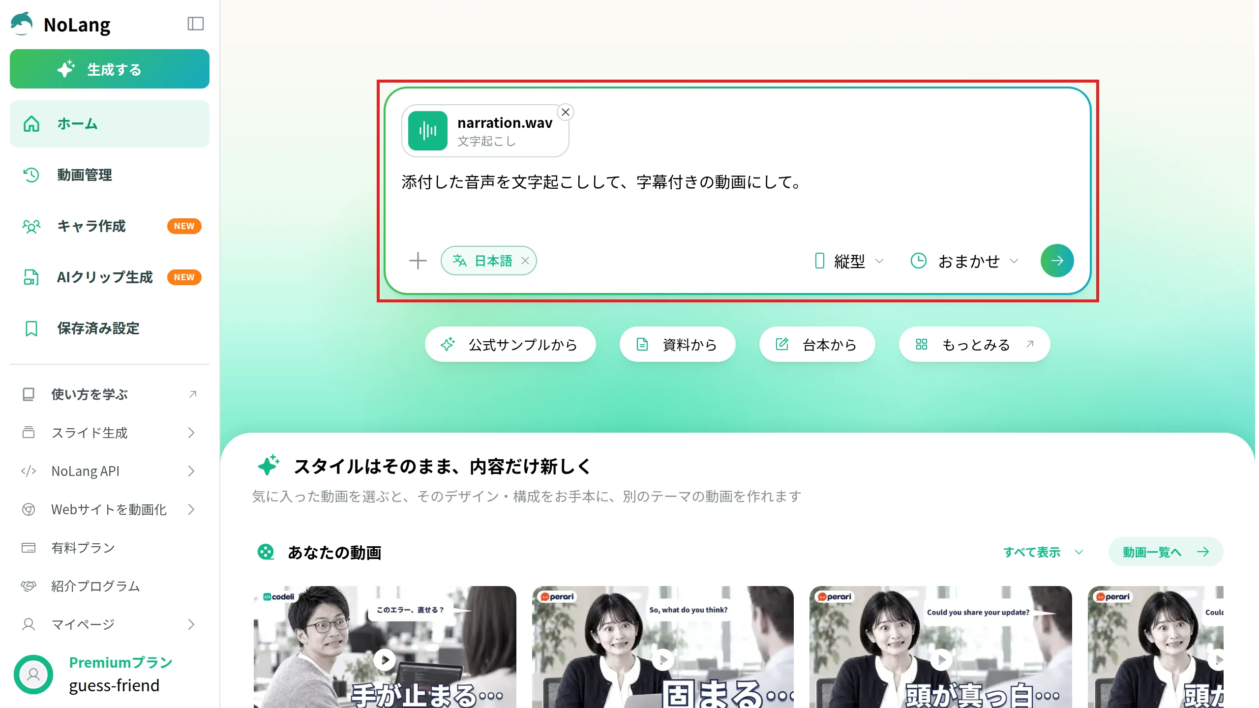 添付した音声ファイルと指示文が入ったNoLangの入力欄