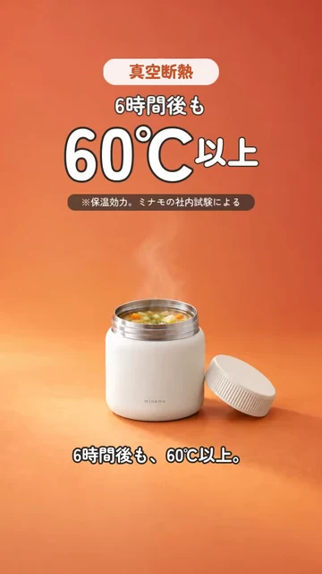 NoLangで作ったスープジャーの商品紹介動画の一場面（6時間後も60℃以上）