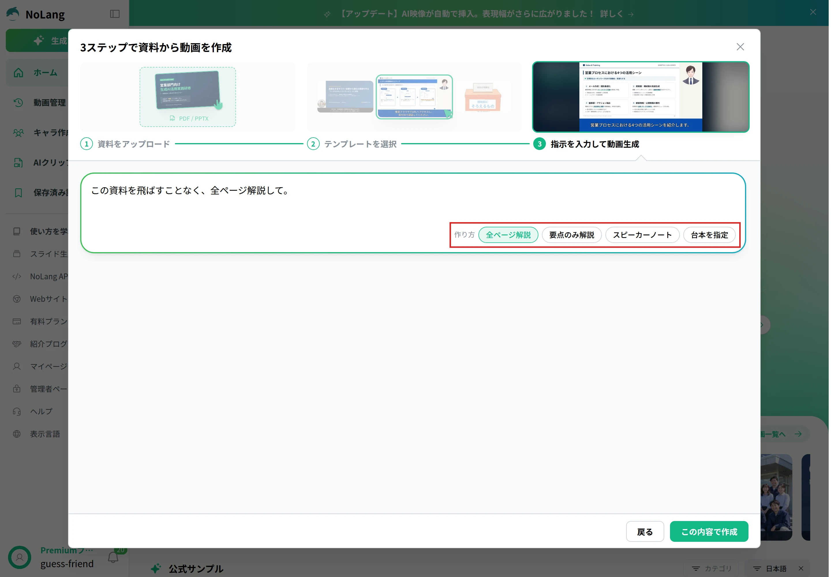 NoLangの「指示を入力して動画生成」の画面。作り方として全ページ解説・要点のみ解説・スピーカーノート・台本を指定が並んでいる