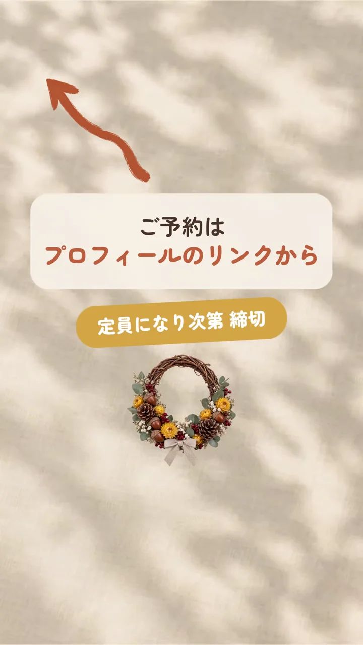 NoLangで作ったストーリーズ用の告知動画の一場面。左上を指す矢印と「ご予約はプロフィールのリンクから」の文字