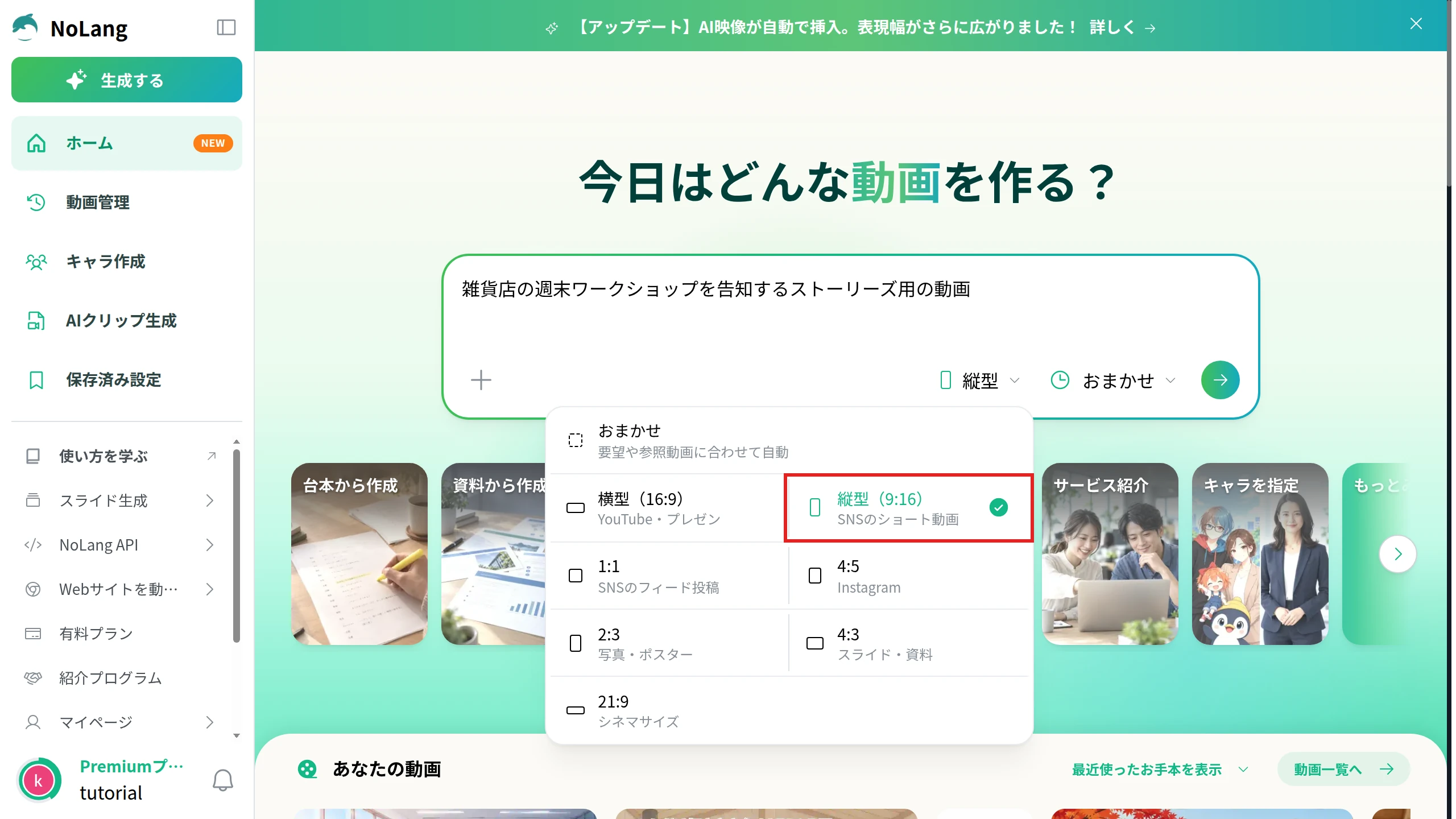 NoLangのホームの入力欄で縦横比のメニューを開き、「縦型（9:16） SNSのショート動画」を赤枠で示した画面