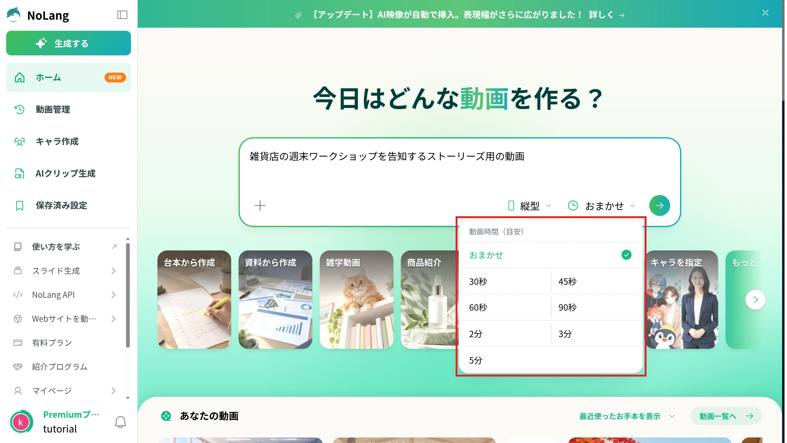 NoLangのホームの入力欄で「動画時間（目安）」のメニューを開き、おまかせ・30秒・45秒・60秒・90秒・2分・3分・5分の選択肢を赤枠で示した画面