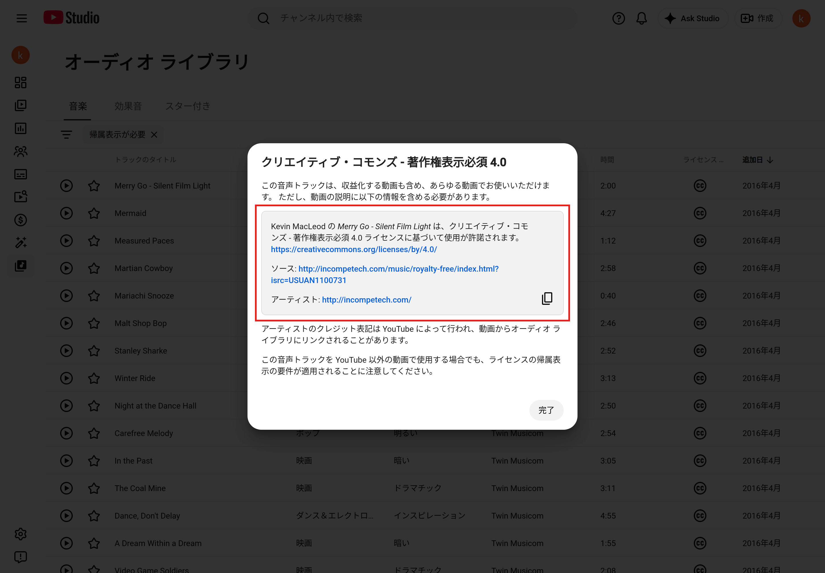 ccのアイコンから開いた「クリエイティブ・コモンズ - 著作権表示必須 4.0」の画面。クレジットの文とコピーのアイコンがある枠を赤枠で囲んでいる