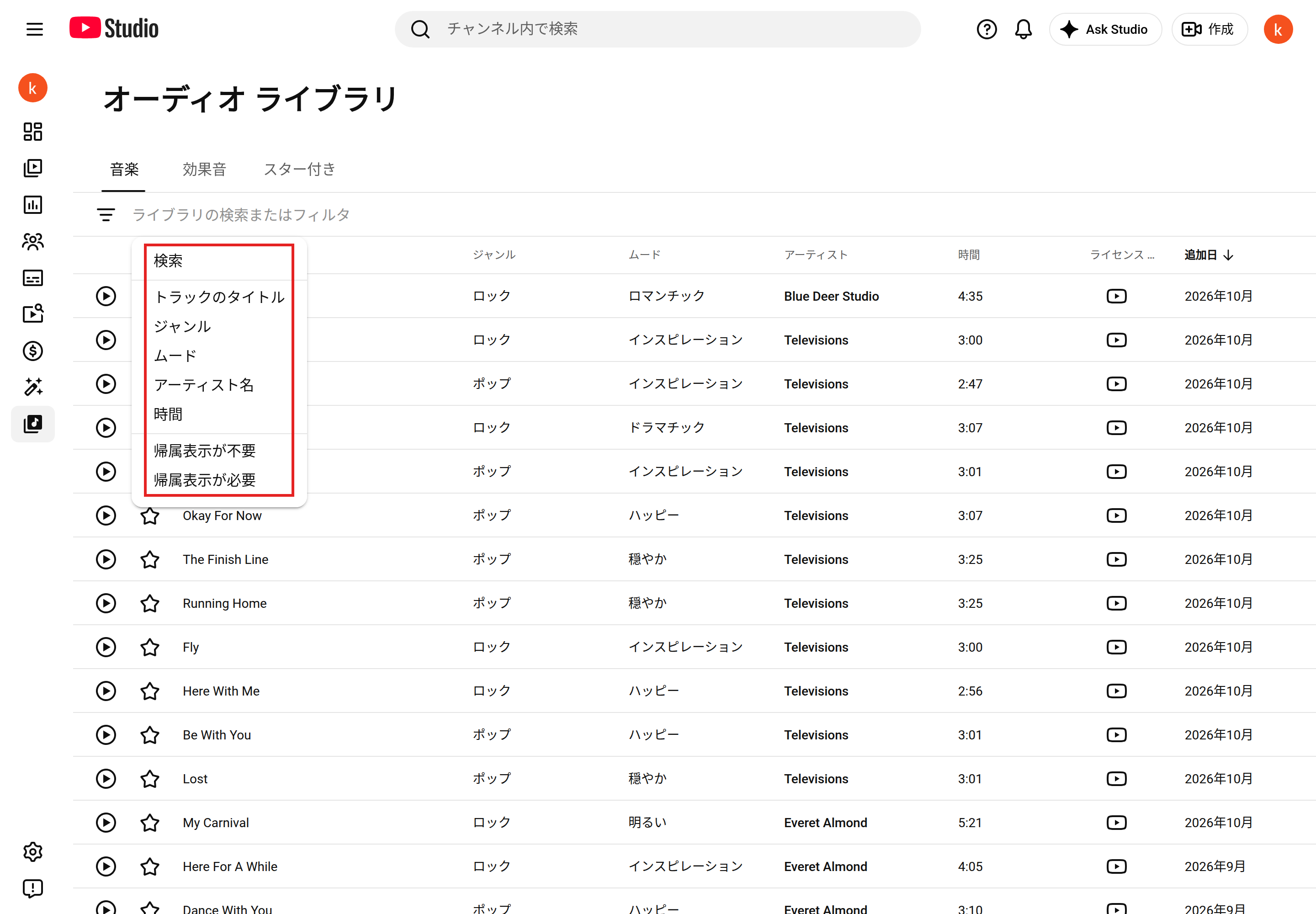 「ライブラリの検索またはフィルタ」を押して開いたメニュー。検索、トラックのタイトル、ジャンル、ムード、アーティスト名、時間、帰属表示が不要、帰属表示が必要の項目を赤枠で囲んでいる