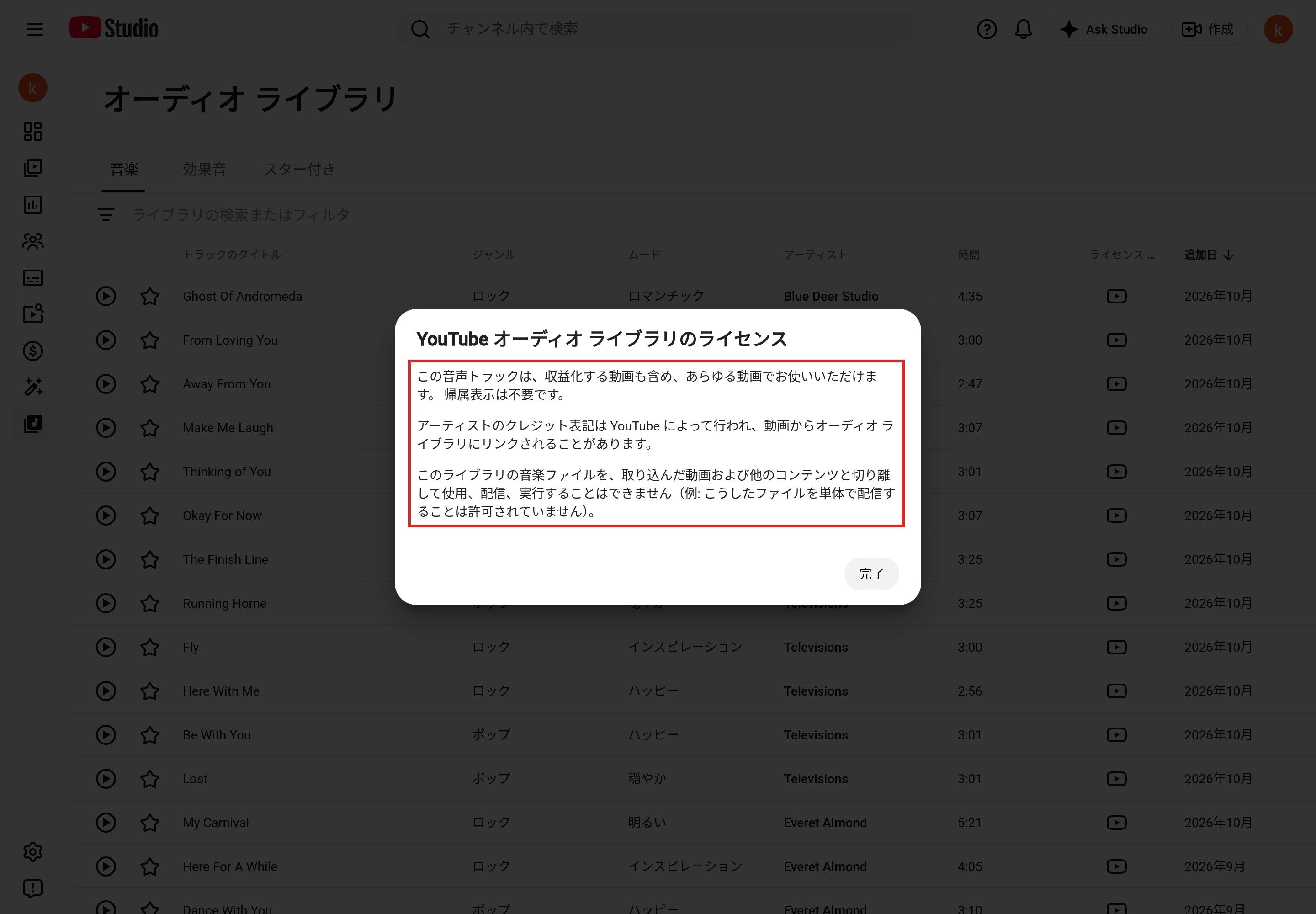 「YouTube オーディオ ライブラリのライセンス」の画面。収益化する動画も含めて使えることや、帰属表示は不要であることが書かれた3つの段落を赤枠で囲んでいる