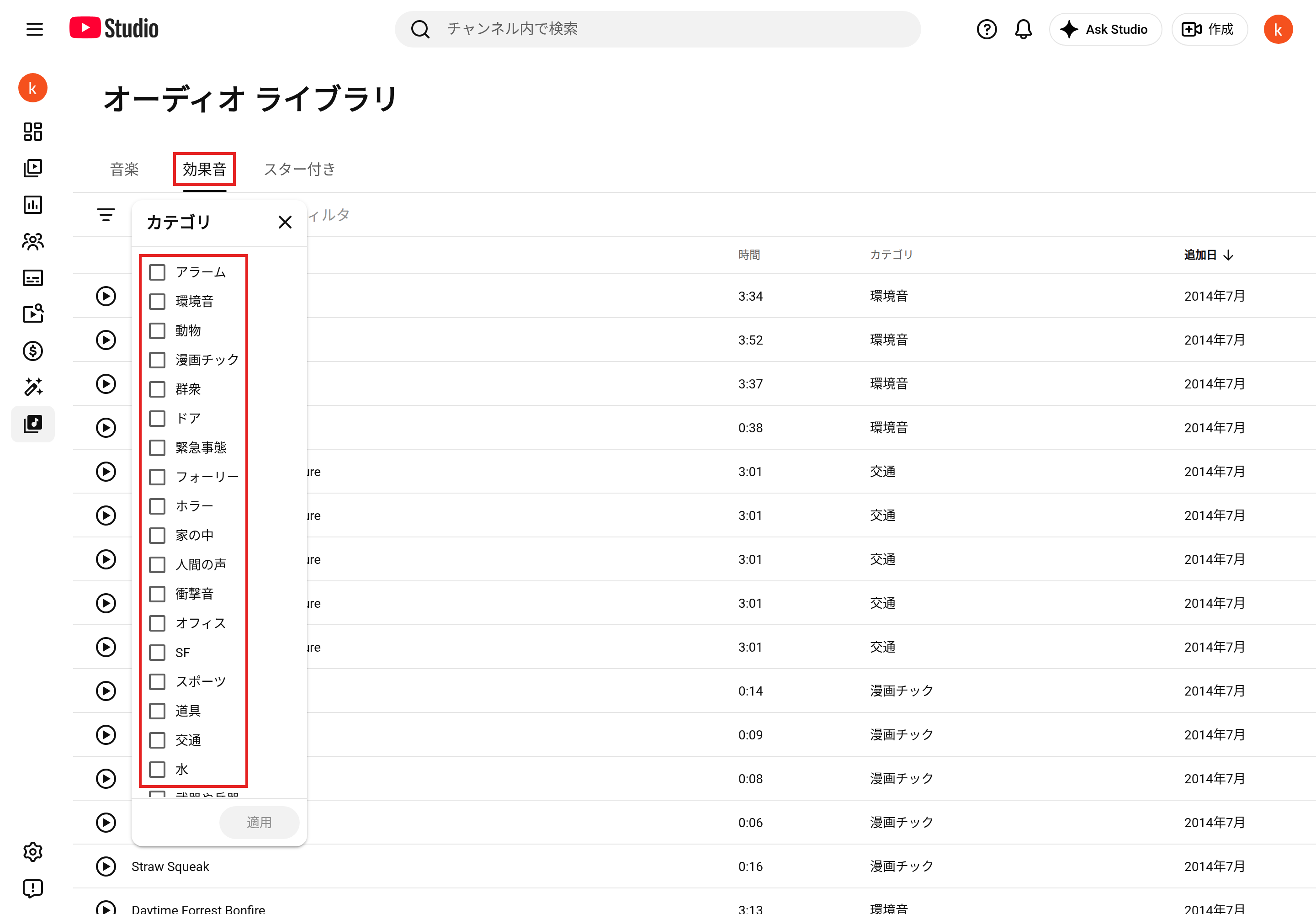 「効果音」タブでカテゴリの絞り込みを開いた画面。効果音のタブと、アラームや環境音などのカテゴリの一覧を赤枠で囲んでいる