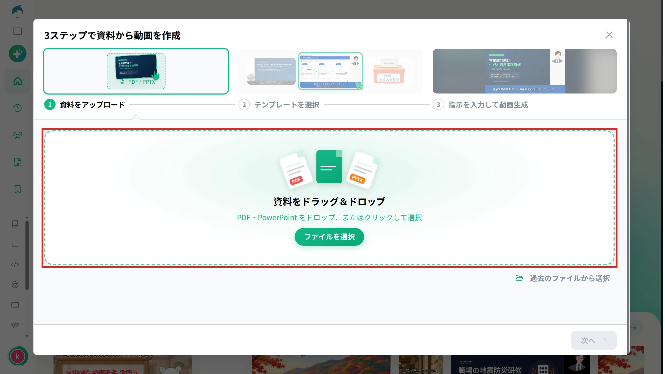 NoLangの「3ステップで資料から動画を作成」の画面。資料をアップロード、テンプレートを選択、指示を入力して動画生成の3ステップが並び、PDFとPowerPointの資料をドラッグ＆ドロップで選べる