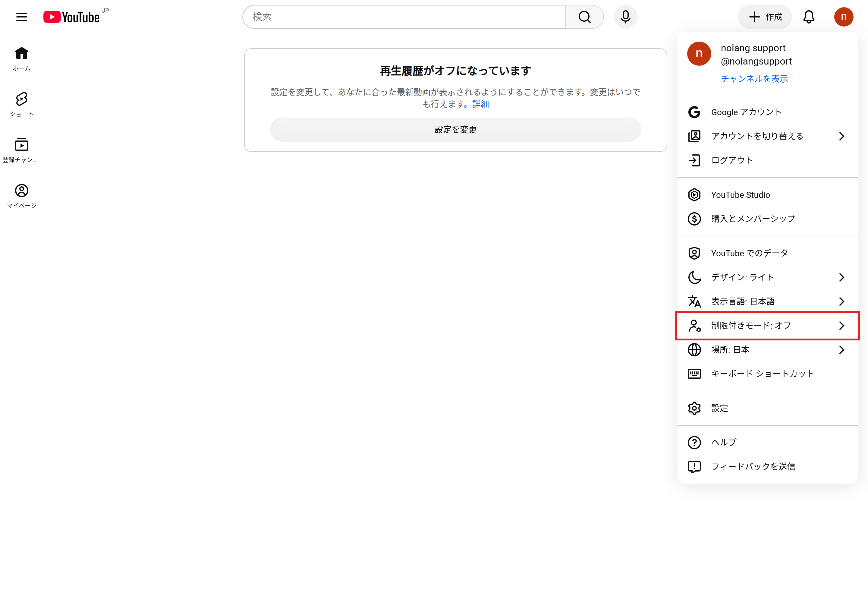 パソコンのブラウザで開いたYouTube。右上のプロフィール写真から開いたメニューで、「制限付きモード: オフ」の項目を赤枠で囲んでいる