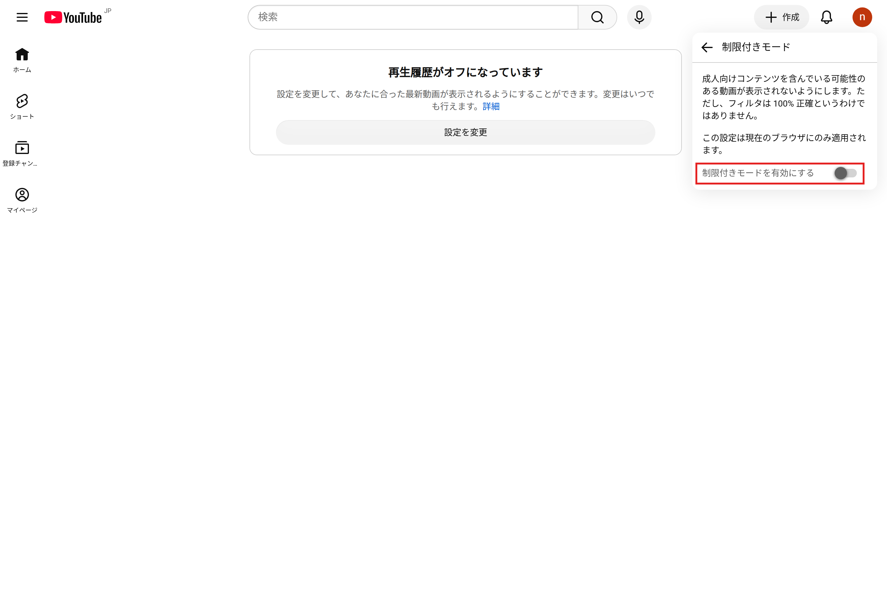 YouTubeの「制限付きモード」のボックス。「制限付きモードを有効にする」の切り替えを赤枠で囲んでいる