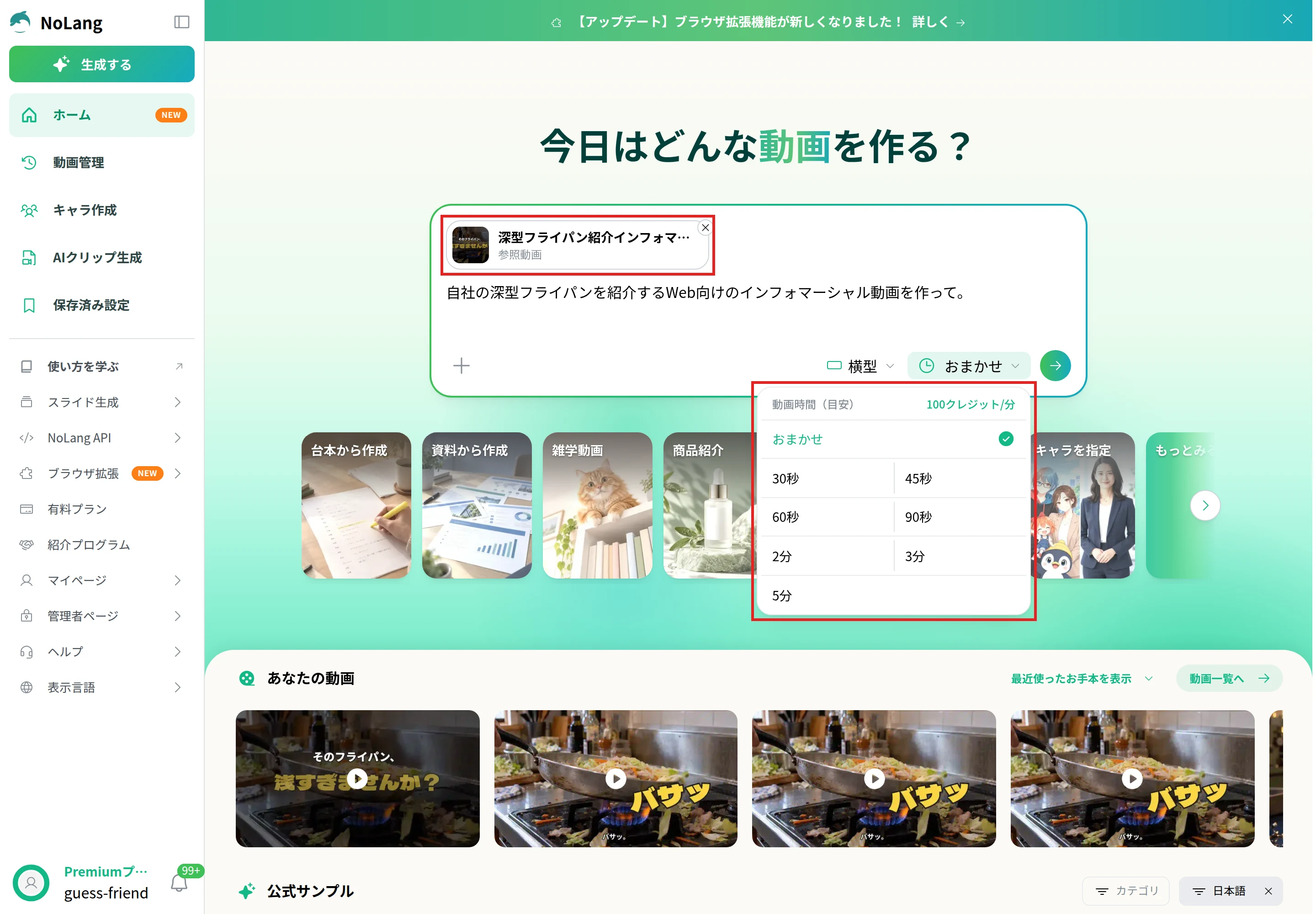 NoLangのホームで、入力欄の上に作例が「参照動画」としてセットされ、「動画時間（目安）」のメニューにおまかせ、30秒〜5分の選択肢が出ている画面