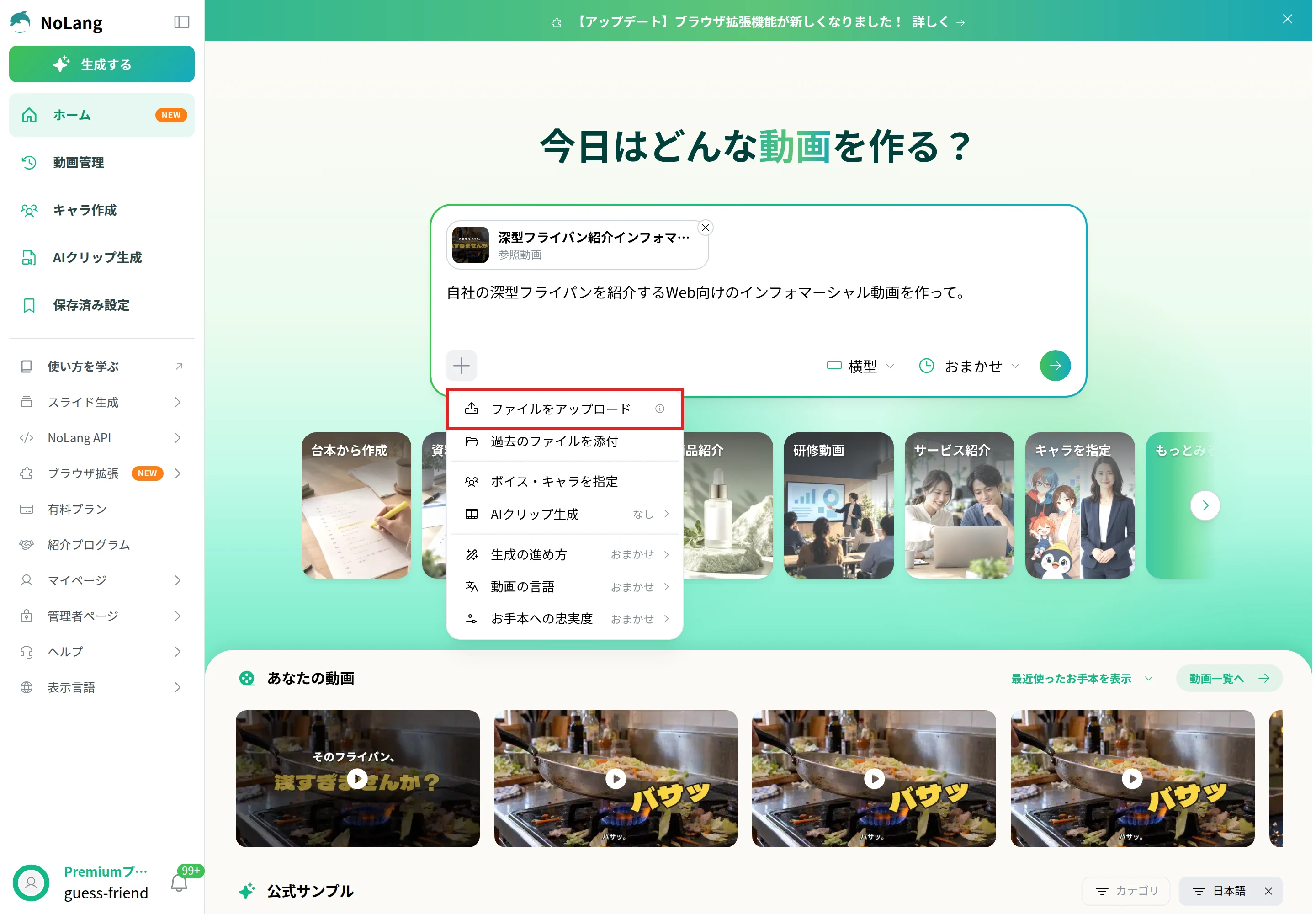 NoLangの入力欄で「＋」のメニューを開き、「ファイルをアップロード」の項目を赤枠で示した画面