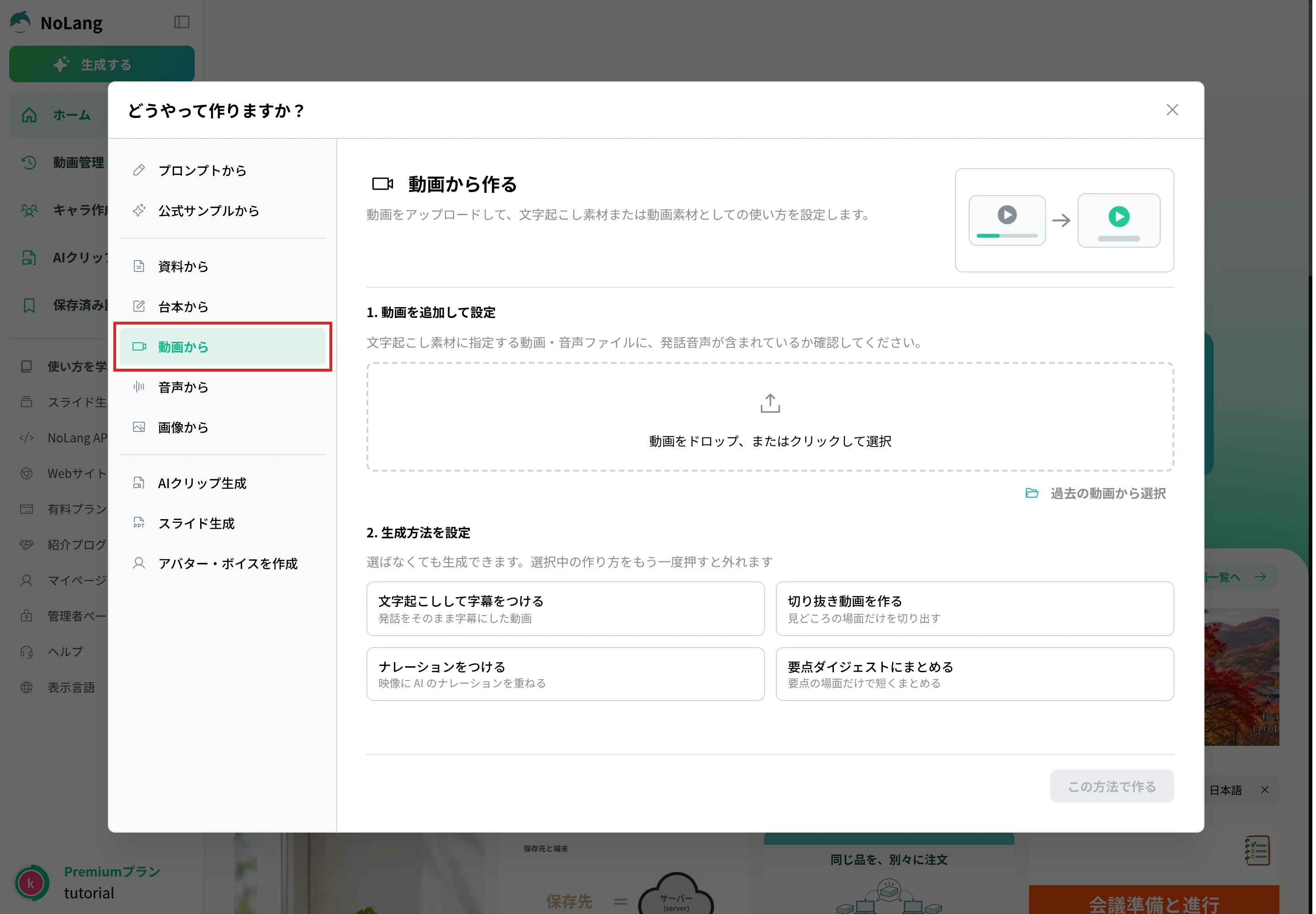 NoLangの「どうやって作りますか？」で「動画から」を選んだ画面
