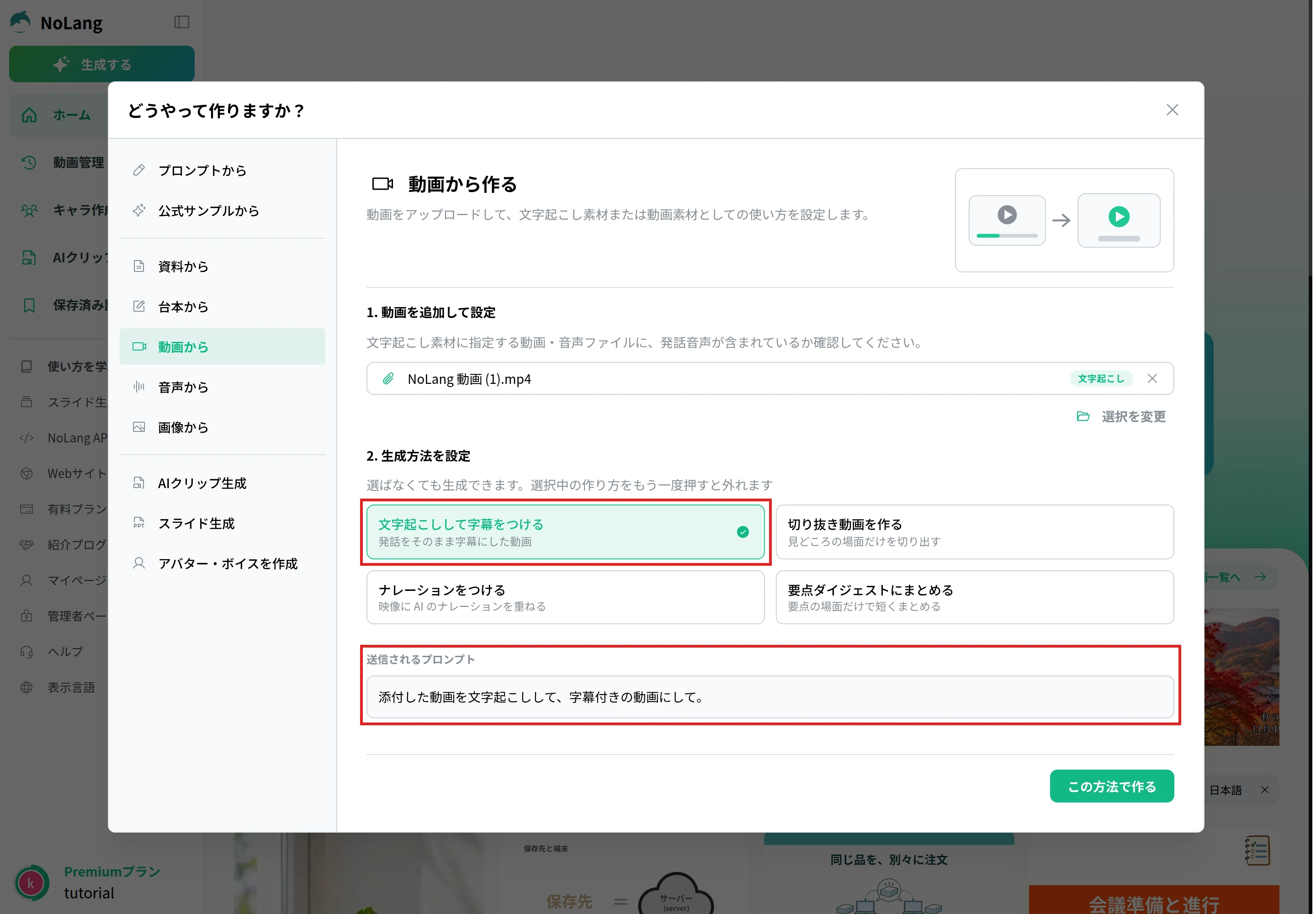 「動画から作る」で動画を追加し、生成方法「文字起こしして字幕をつける」を選んだ画面