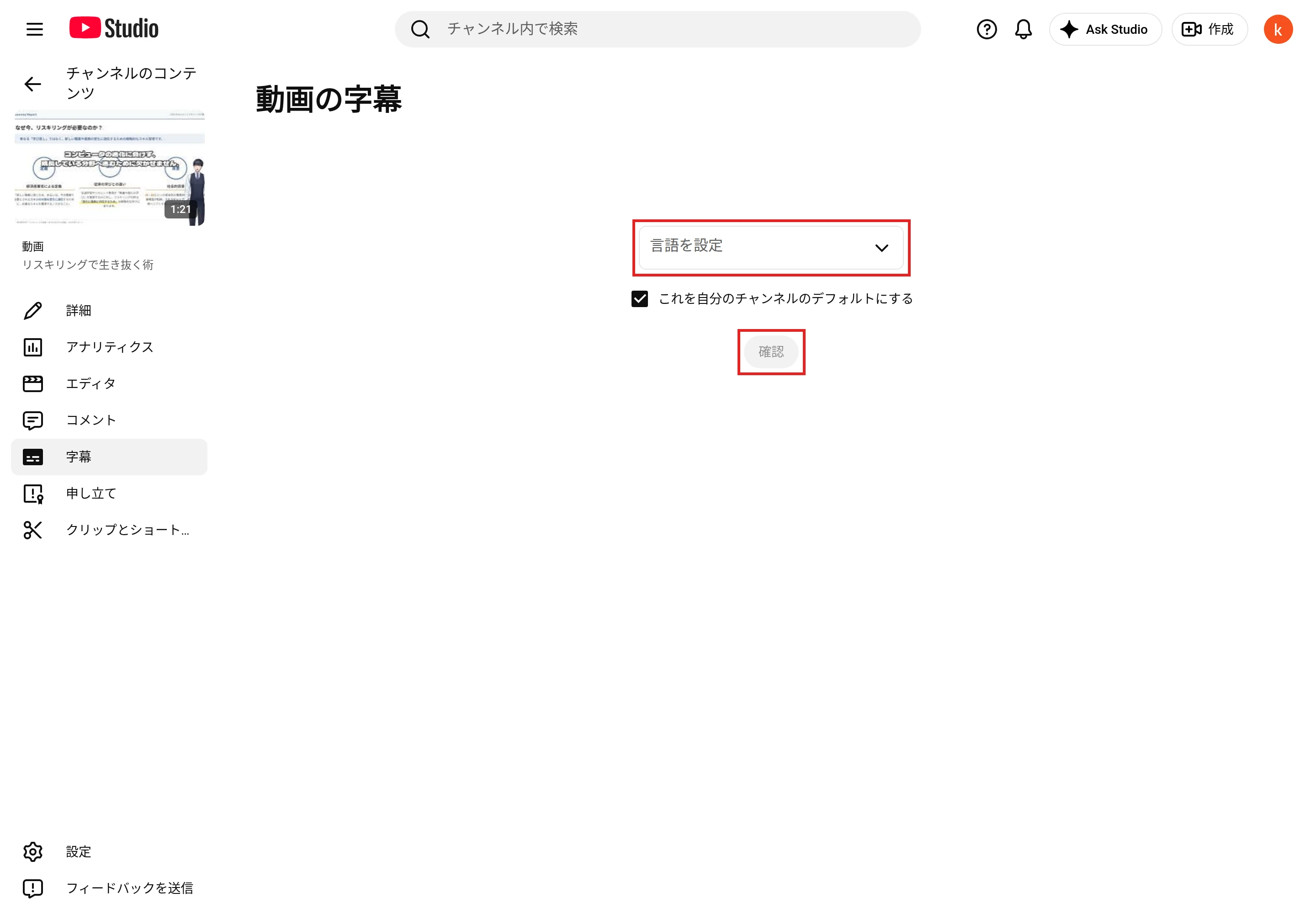 YouTube Studioの「動画の字幕」で、動画の言語がまだ設定されていない動画に表示される「言語を設定」と「確認」