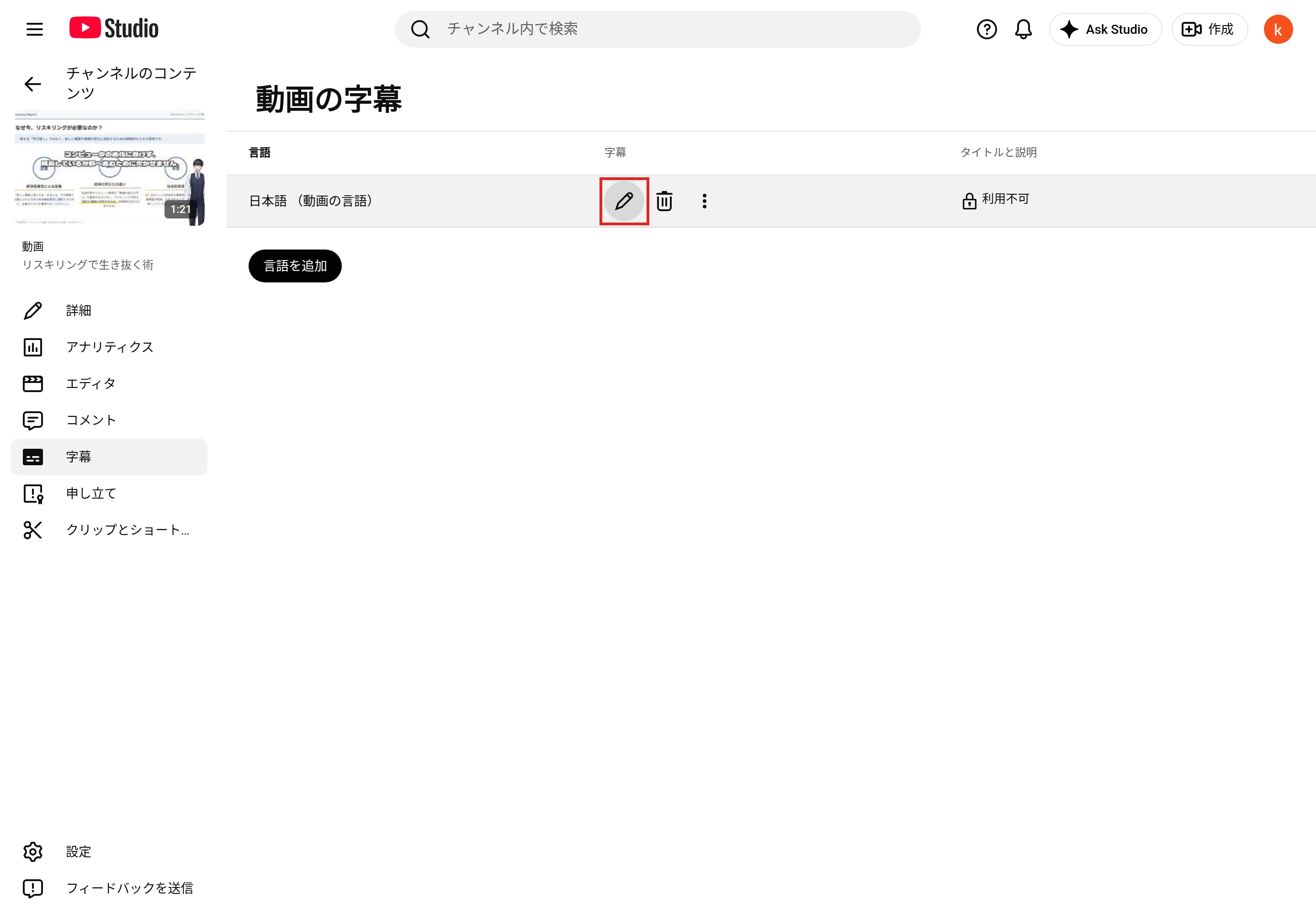 「字幕」の列にマウスを置くと表示される、鉛筆のアイコンの「複製して編集」