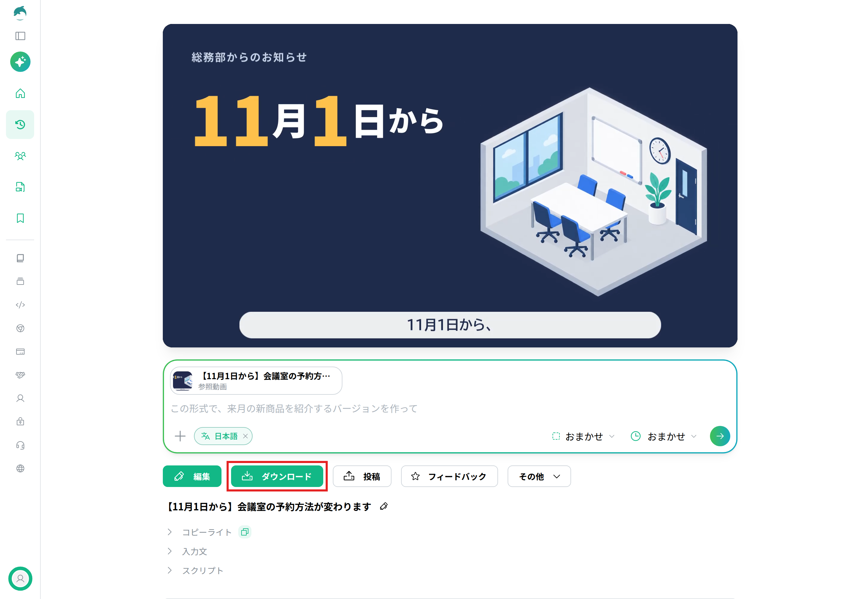 NoLangの動画のページ。動画の下の「ダウンロード」のボタンを赤枠で示している