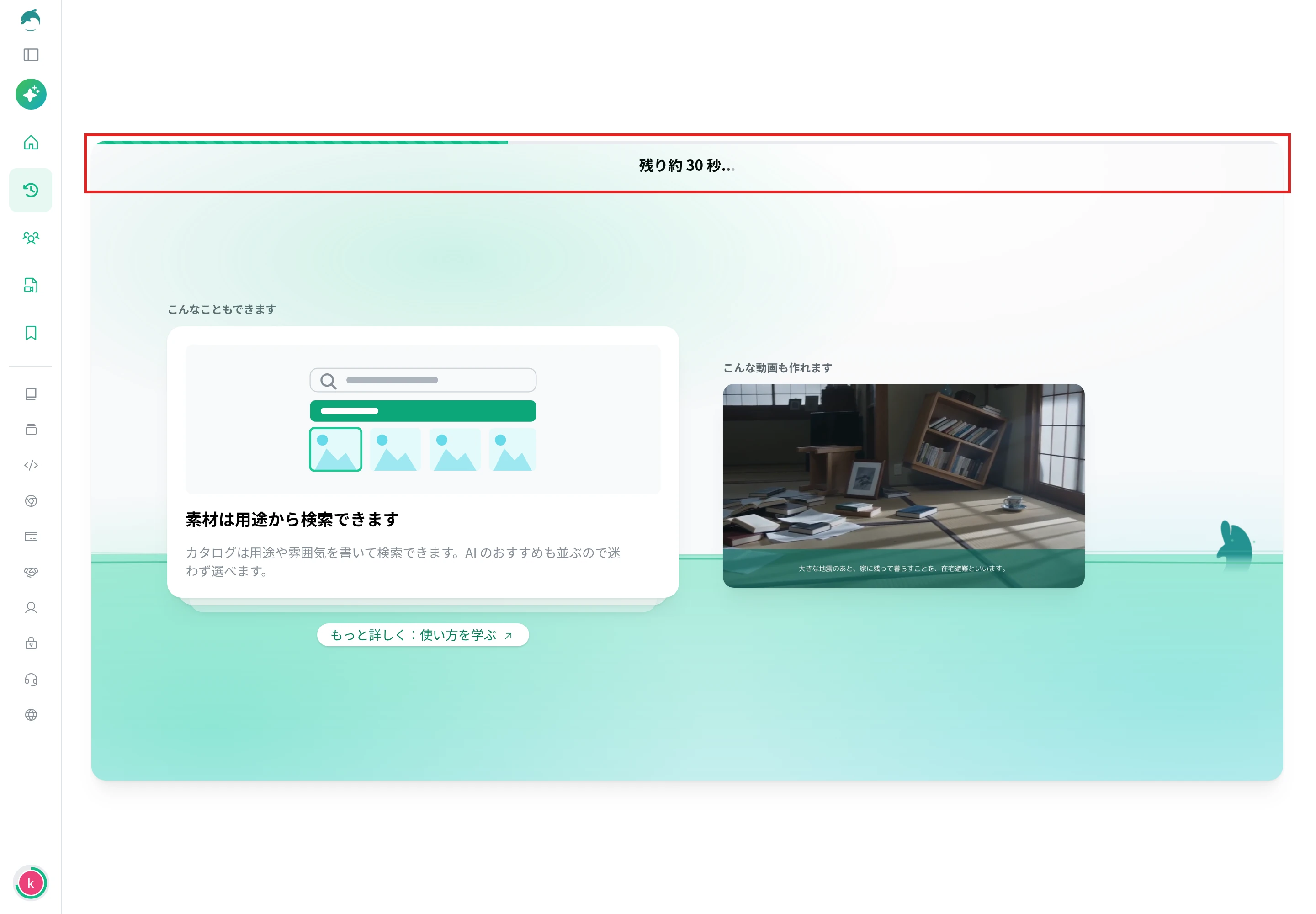送信後の生成中の画面。進行バーと完成までの残り時間の目安が表示されている