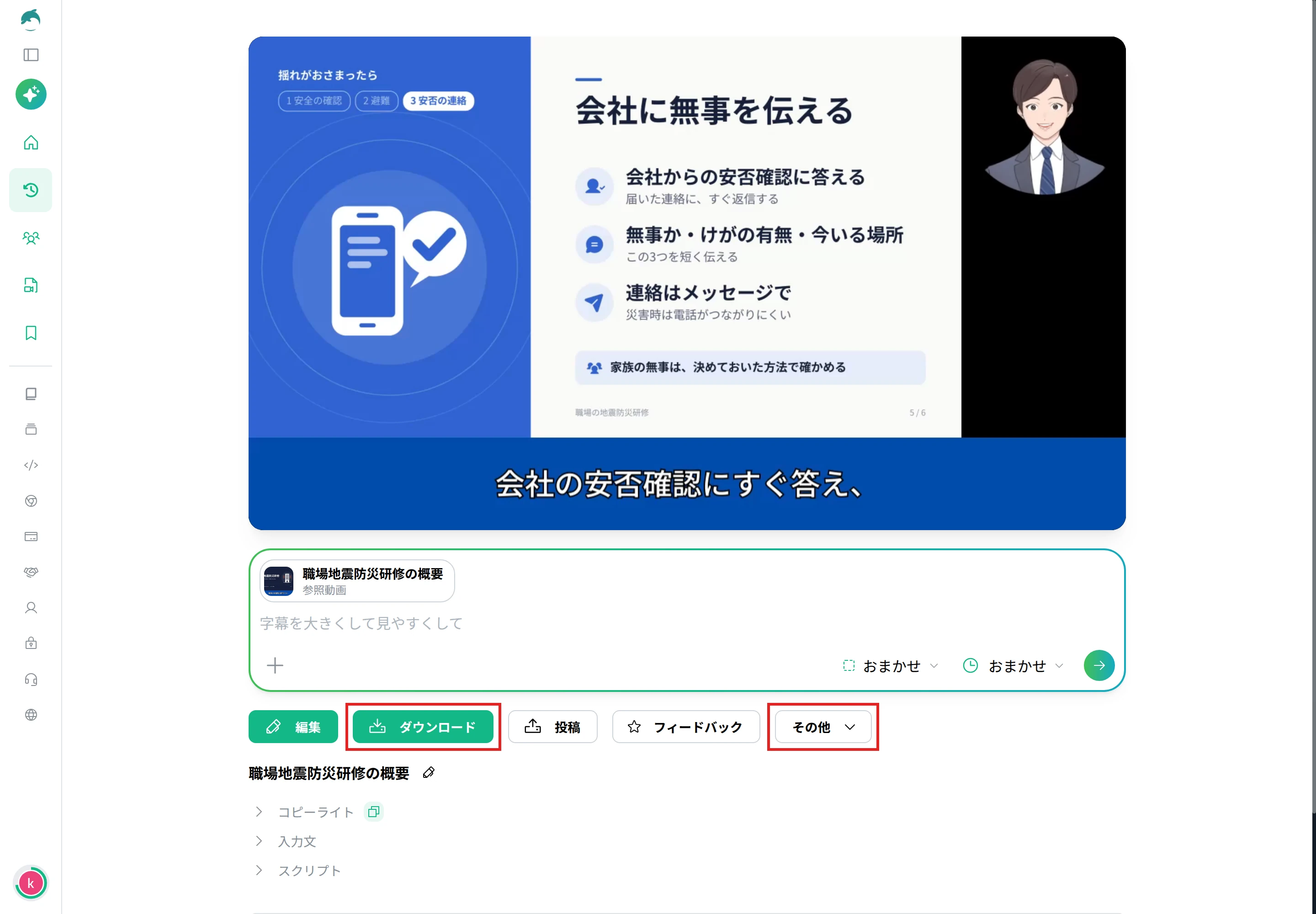 完成した研修動画のページ。動画の下に「ダウンロード」と「その他」のボタンがある
