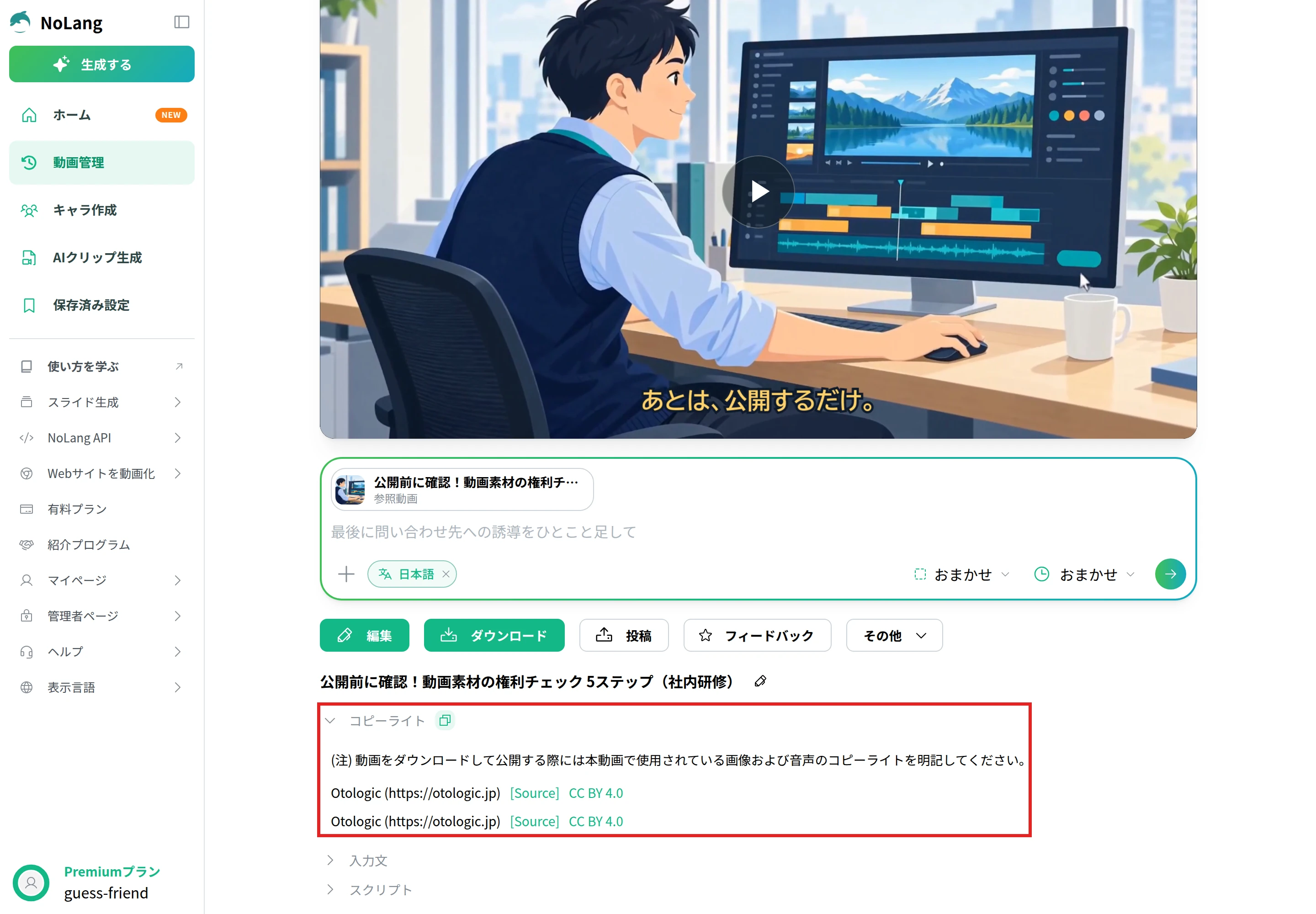 NoLangの動画ページにある「コピーライト」欄。見出しの横にコピーのアイコンがあり、明記が必要な素材の表記が表示されている