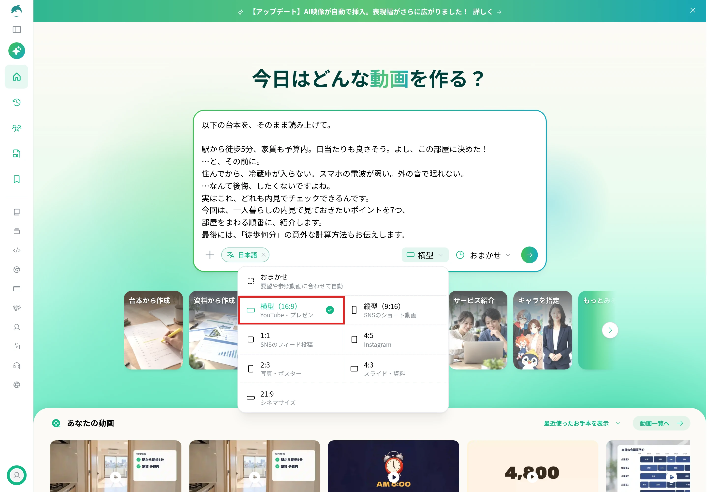 NoLangのホームで、台本を入れた入力欄の下の縦横比のメニューを開き、「横型（16:9） YouTube・プレゼン」を赤枠で示した画面