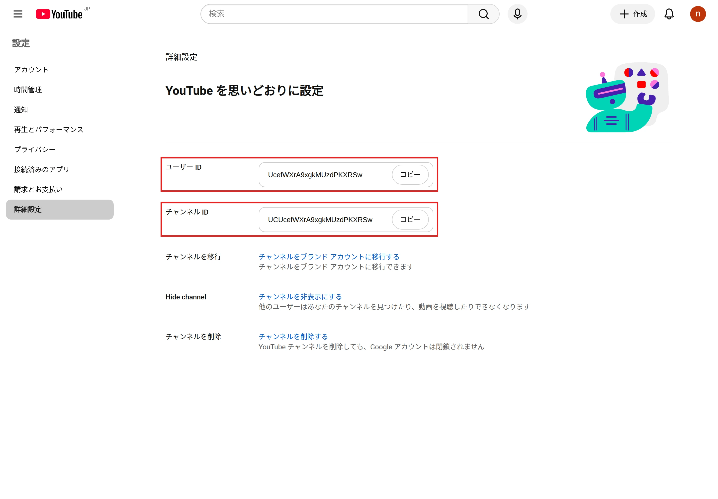 YouTubeの［設定］→［詳細設定］で、「ユーザー ID」と「チャンネル ID」の欄を示した画面