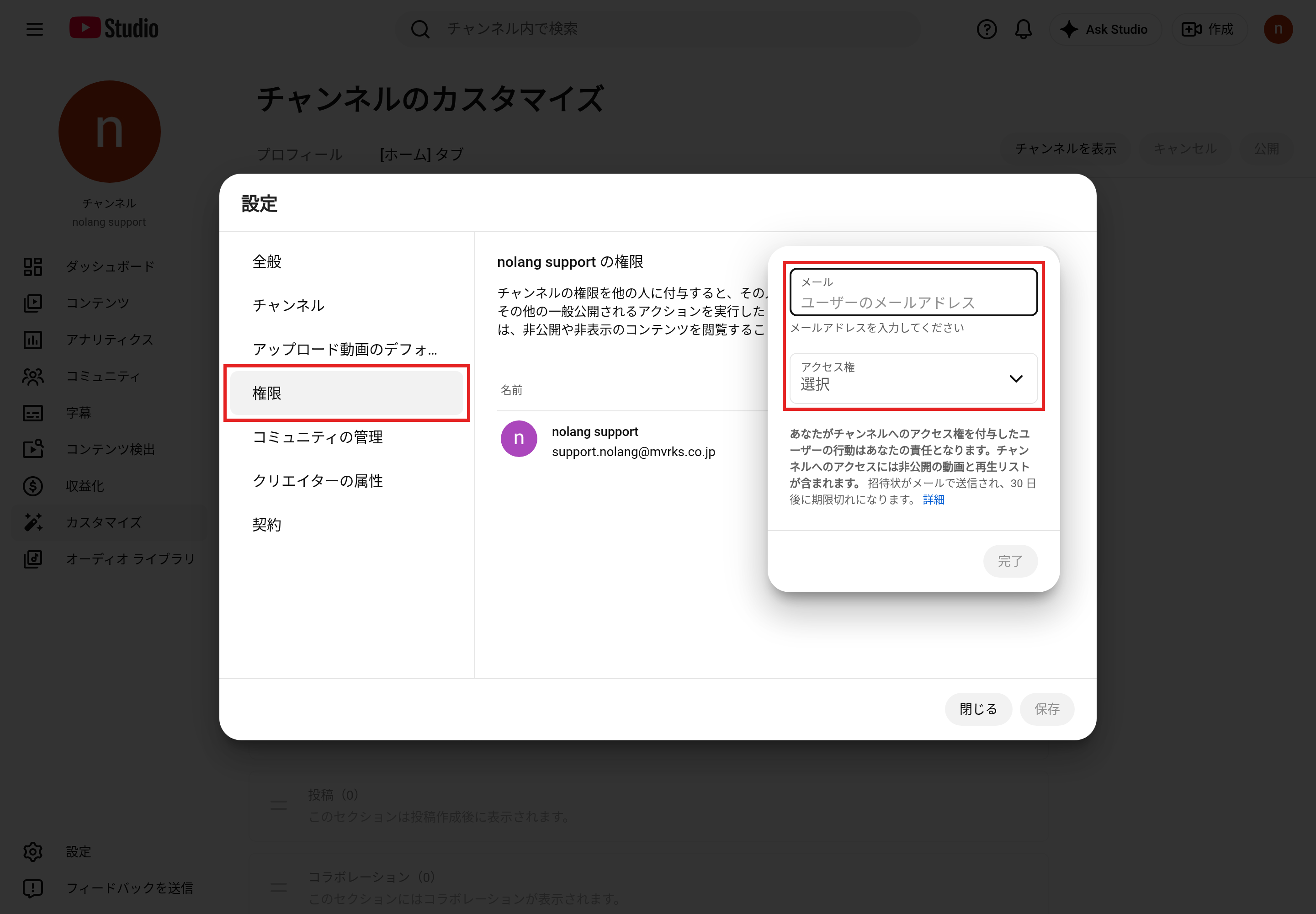 YouTube Studioの設定の［権限］で［招待］を押した画面。左の［権限］と、招待のパネルのメールアドレスとアクセス権の入力欄を赤枠で示している