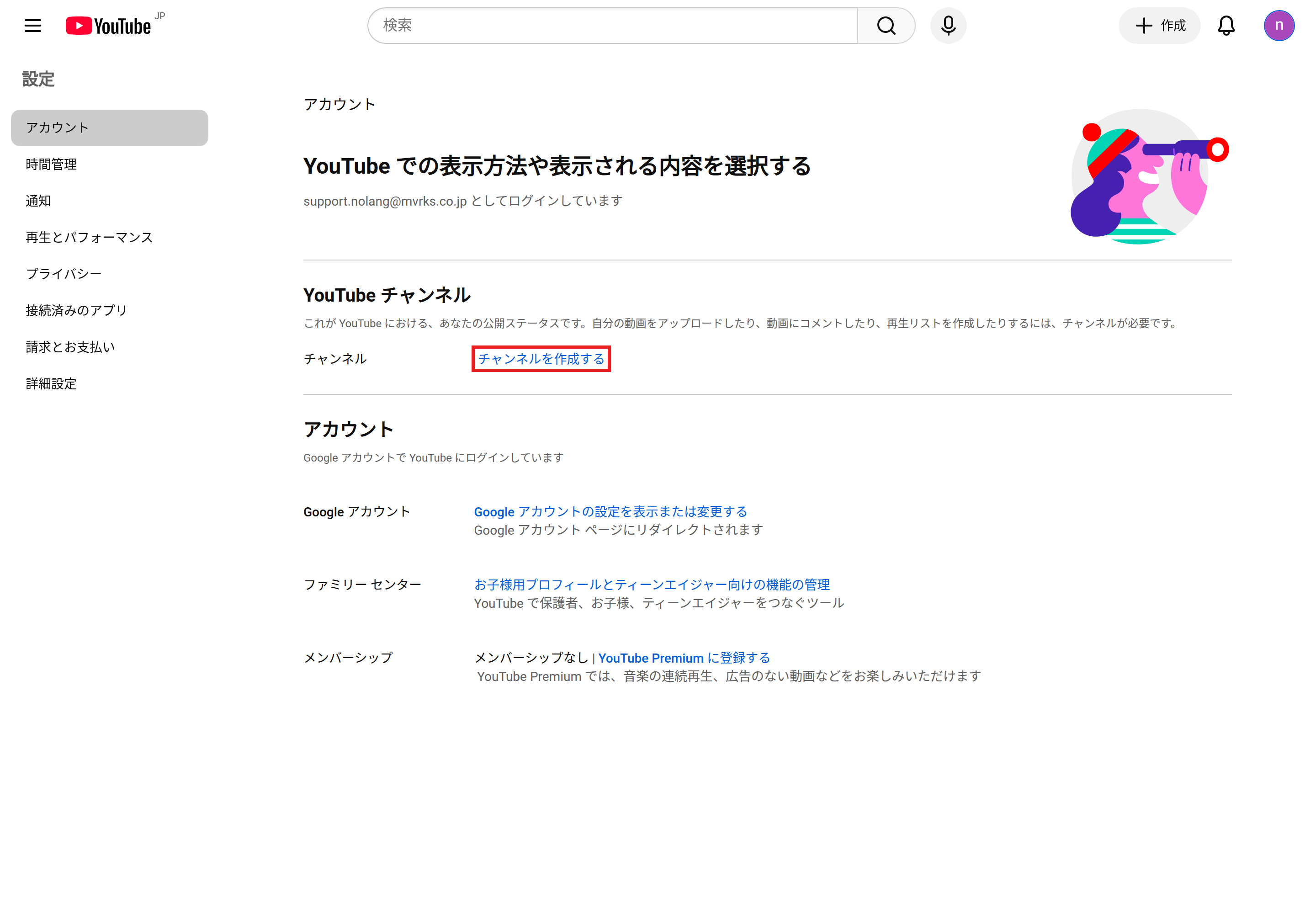 チャンネルを作成する前のYouTubeの設定の［アカウント］画面。YouTubeチャンネルの欄の［チャンネルを作成する］を赤枠で示している