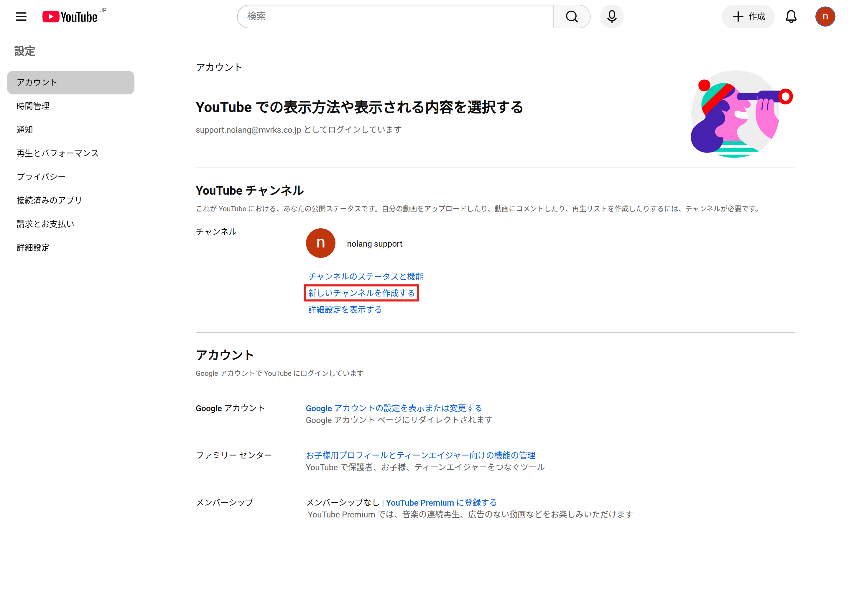 チャンネルを作成したあとのYouTubeの設定の［アカウント］画面。チャンネルの欄の［新しいチャンネルを作成する］を赤枠で示している