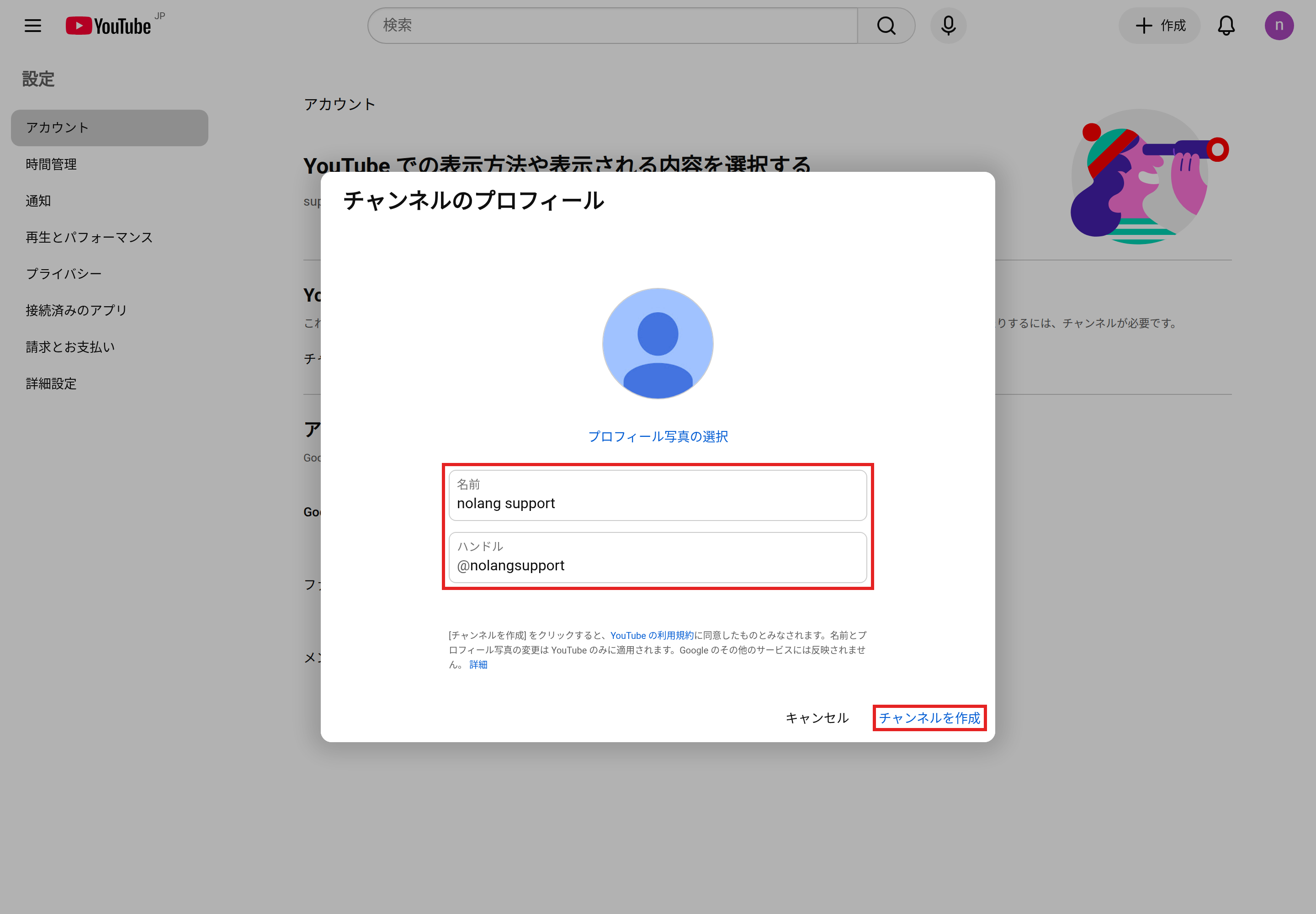 「チャンネルのプロフィール」のダイアログ。名前とハンドルの入力欄、右下の［チャンネルを作成］を赤枠で示している