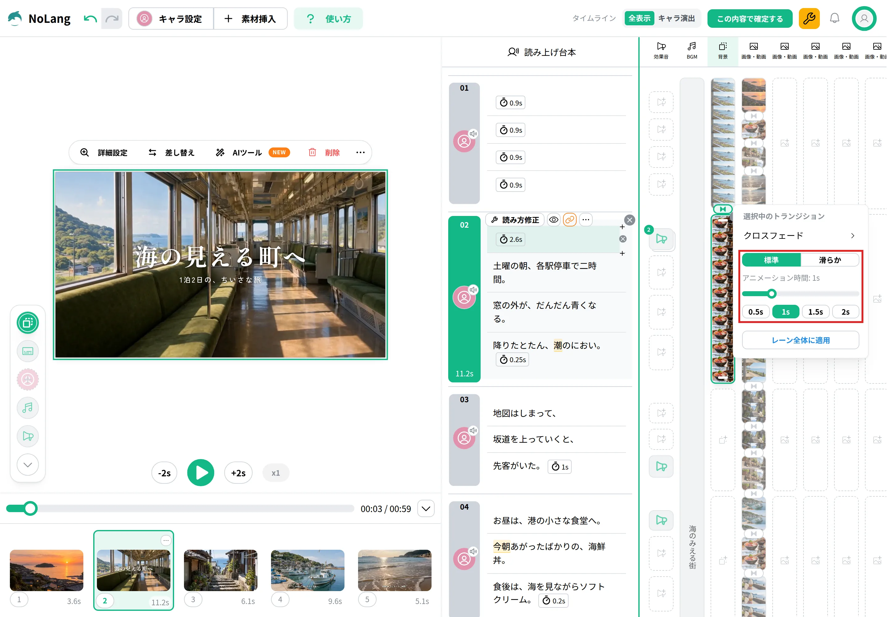 クロスフェードを選んだ後の調整の欄を赤枠で囲んだ画面。「標準」「滑らか」とアニメーション時間のスライダー、0.5秒から2秒のボタンがある
