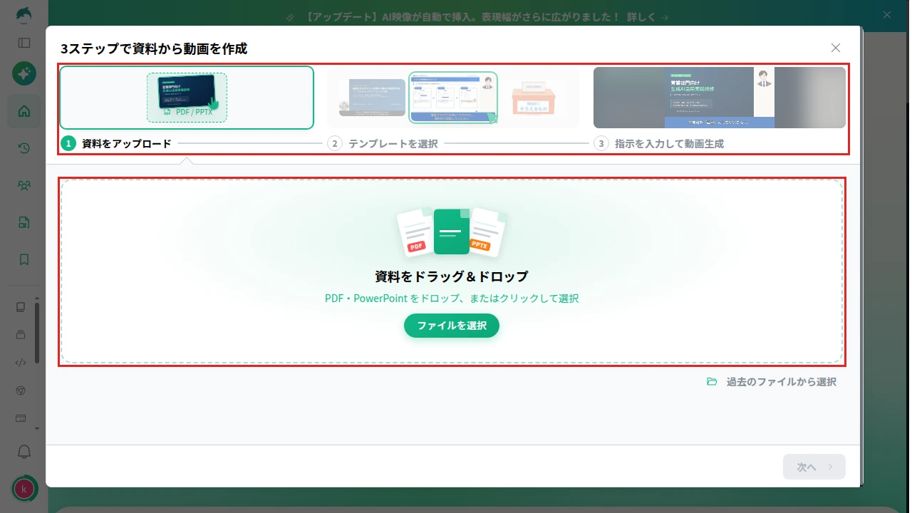NoLangの「3ステップで資料から動画を作成」の画面。「資料をアップロード」「テンプレートを選択」「指示を入力して動画生成」の3つのステップと、PDF・PowerPointをドラッグ＆ドロップするか「ファイルを選択」で選ぶアップロードの欄が赤枠で示されている