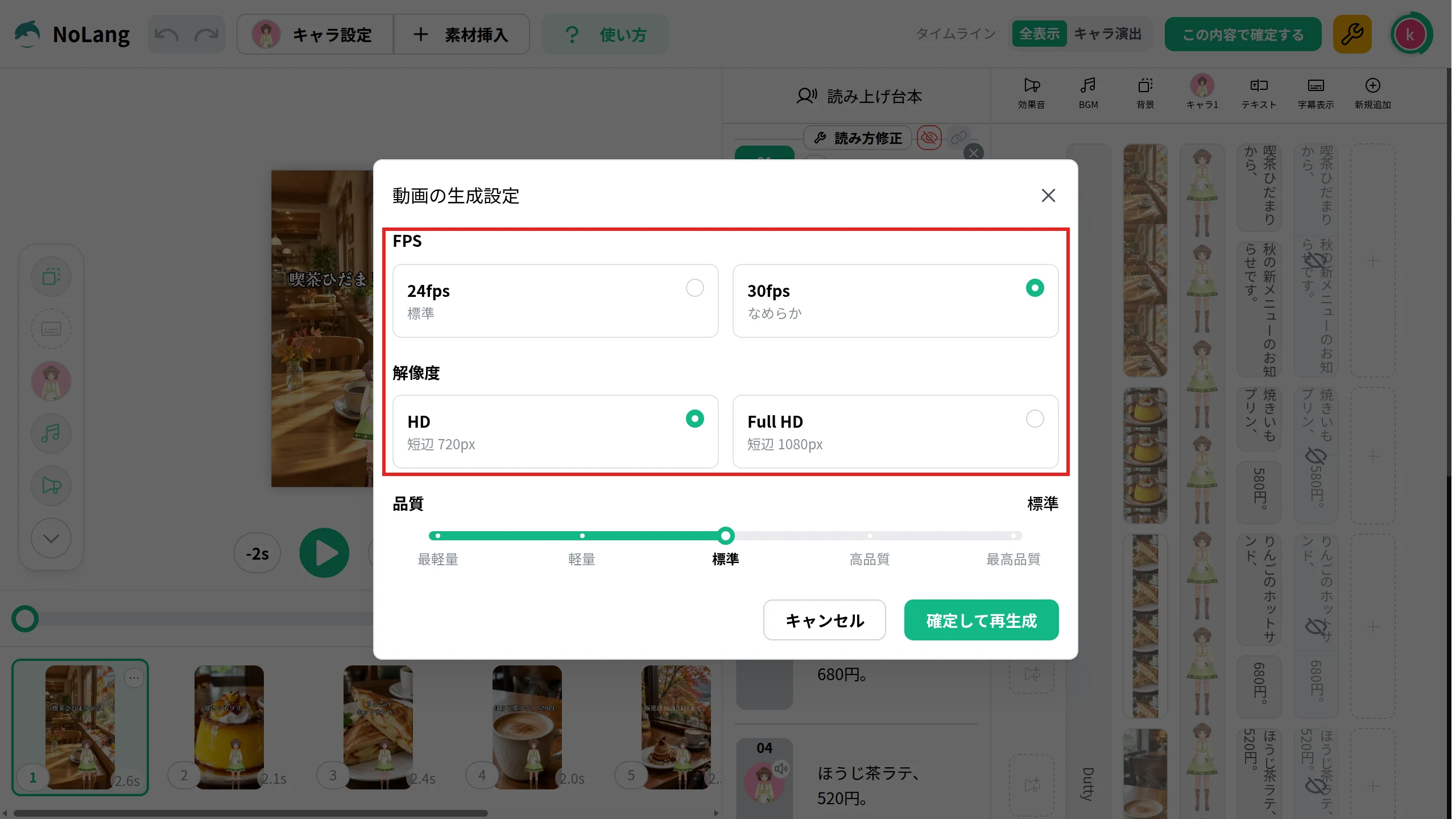 NoLangの編集画面で開いた「動画の生成設定」。FPSの24fpsと30fps、解像度のHD（短辺720px）とFull HD（短辺1080px）を選ぶ欄を赤枠で示している。