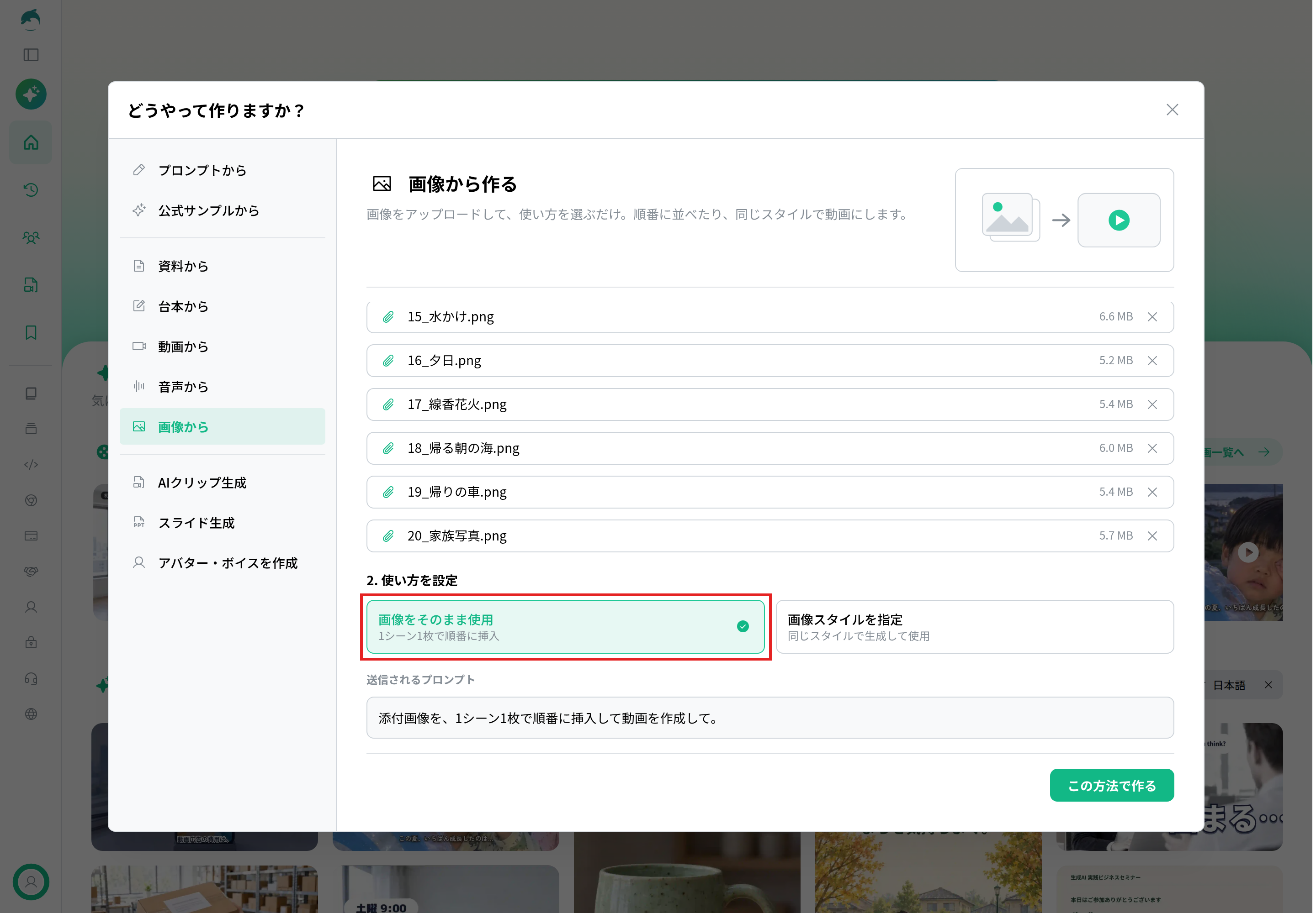 「2. 使い方を設定」で「画像をそのまま使用」を選んだ画面。選んだ選択肢を赤枠で示している