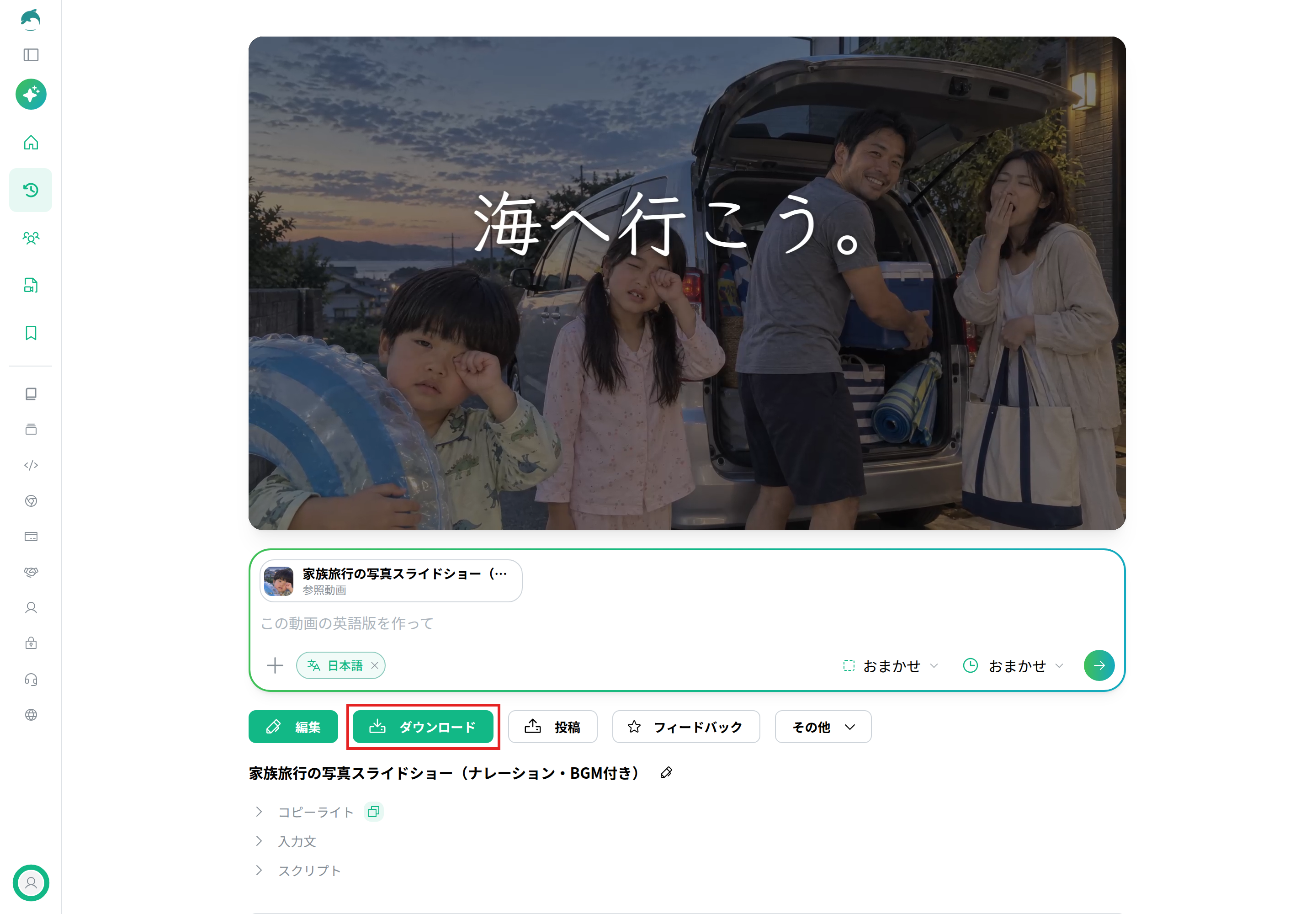 動画のページ。「ダウンロード」ボタンを赤枠で示している