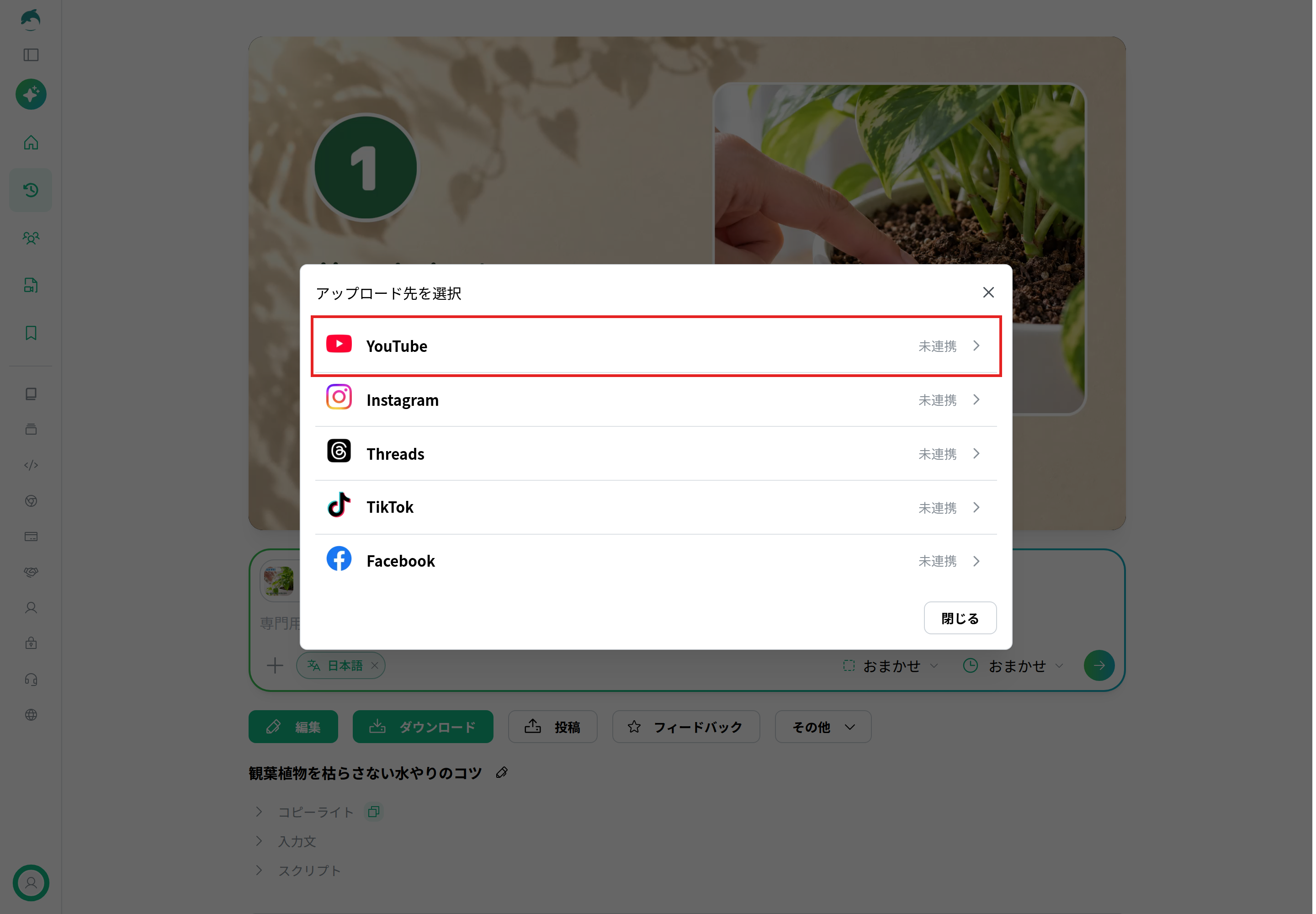 NoLangの「アップロード先を選択」。YouTube、Instagram、Threads、TikTok、Facebookが並び、YouTubeを赤枠で示している