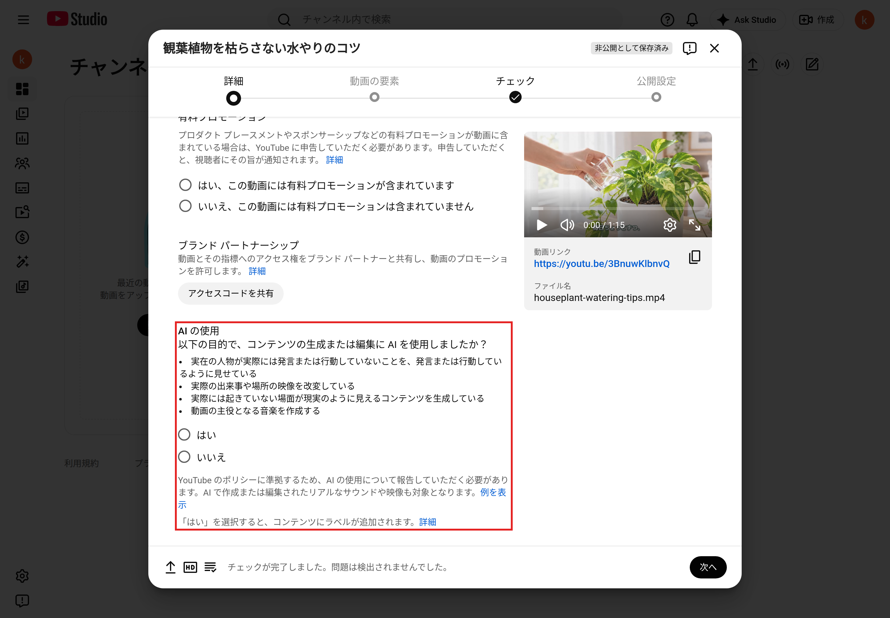 ［すべて表示］の中の「AI の使用」。AIを使った目的の4つの例と［はい］［いいえ］を赤枠で示している