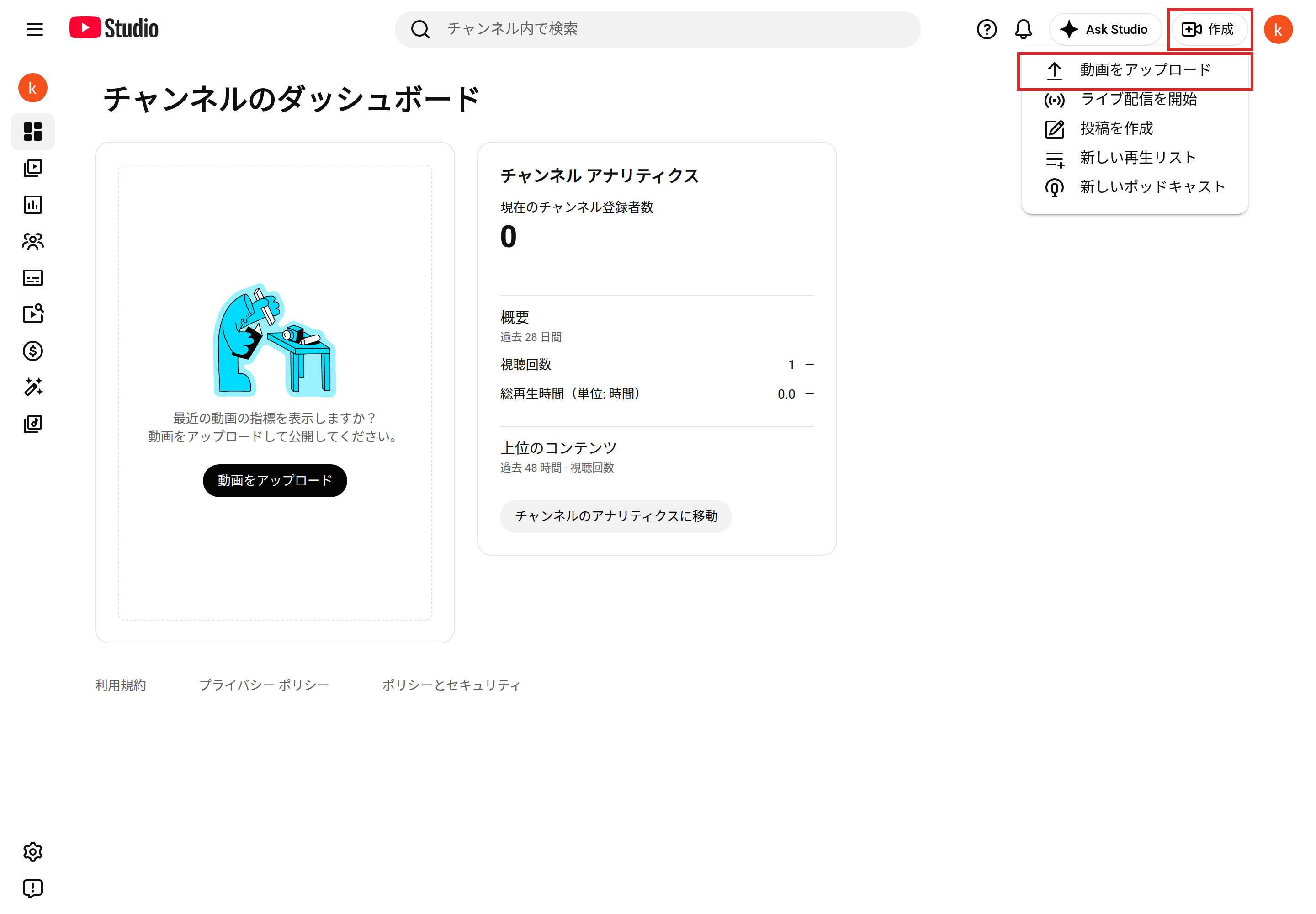 YouTube Studioの右上の［作成］を開いたメニュー。［作成］と［動画をアップロード］を赤枠で示している
