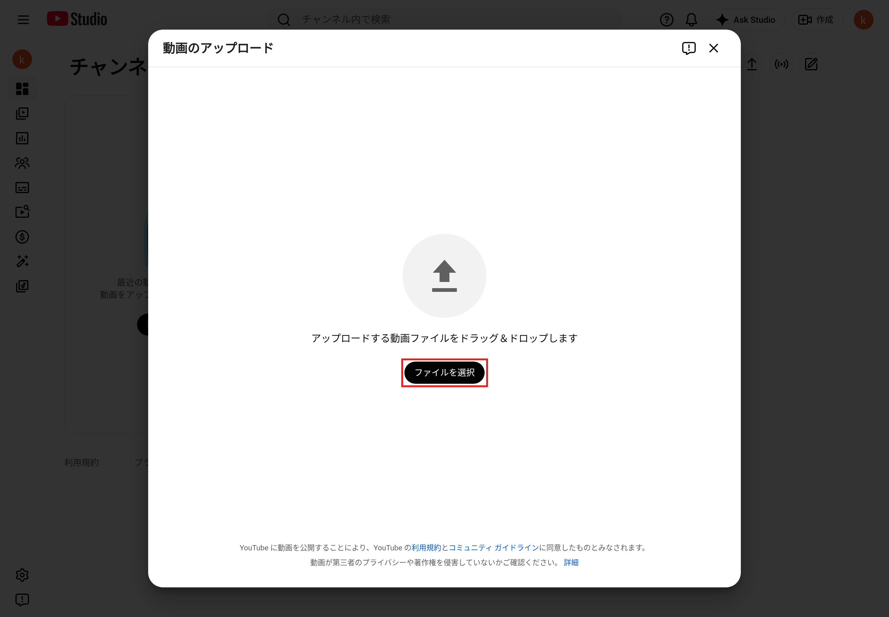 YouTube Studioの「動画のアップロード」の画面。［ファイルを選択］を赤枠で示している