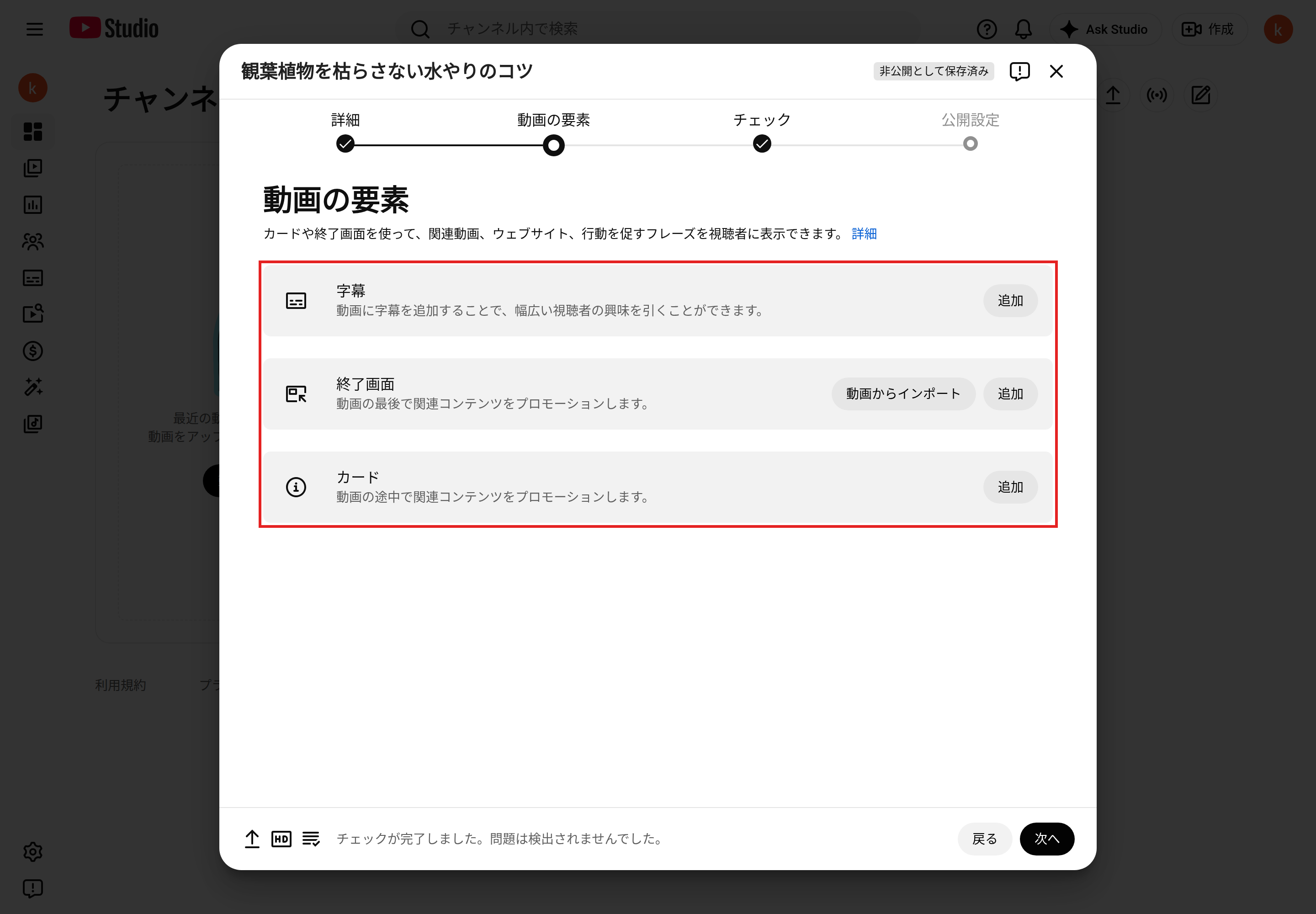 「動画の要素」の画面。字幕・終了画面・カードを追加する3つの行を赤枠で示している