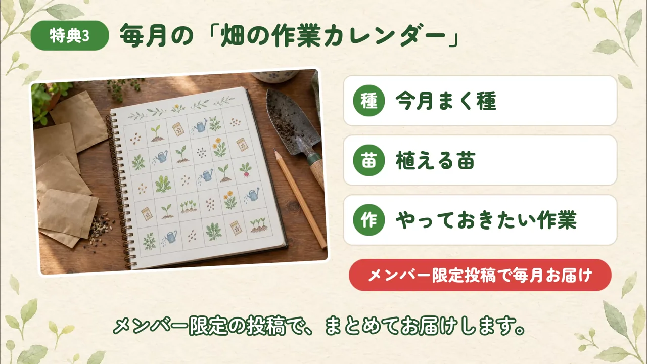 作例の動画の場面。特典3として毎月の「畑の作業カレンダー」を紹介している