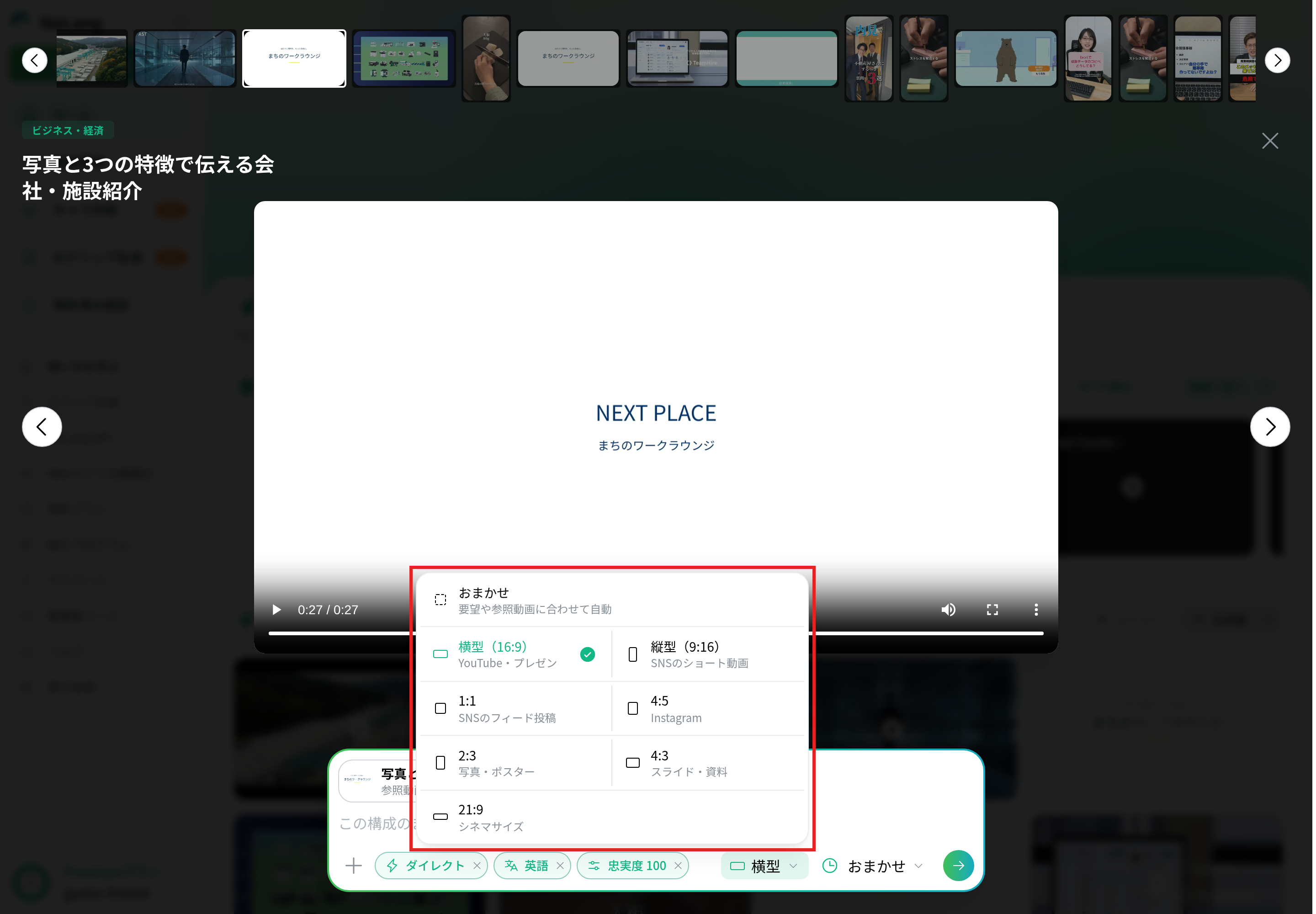 入力欄の「横型」を押して開いた画面の向きのメニュー。横型（16:9）や縦型（9:16）などを選べる