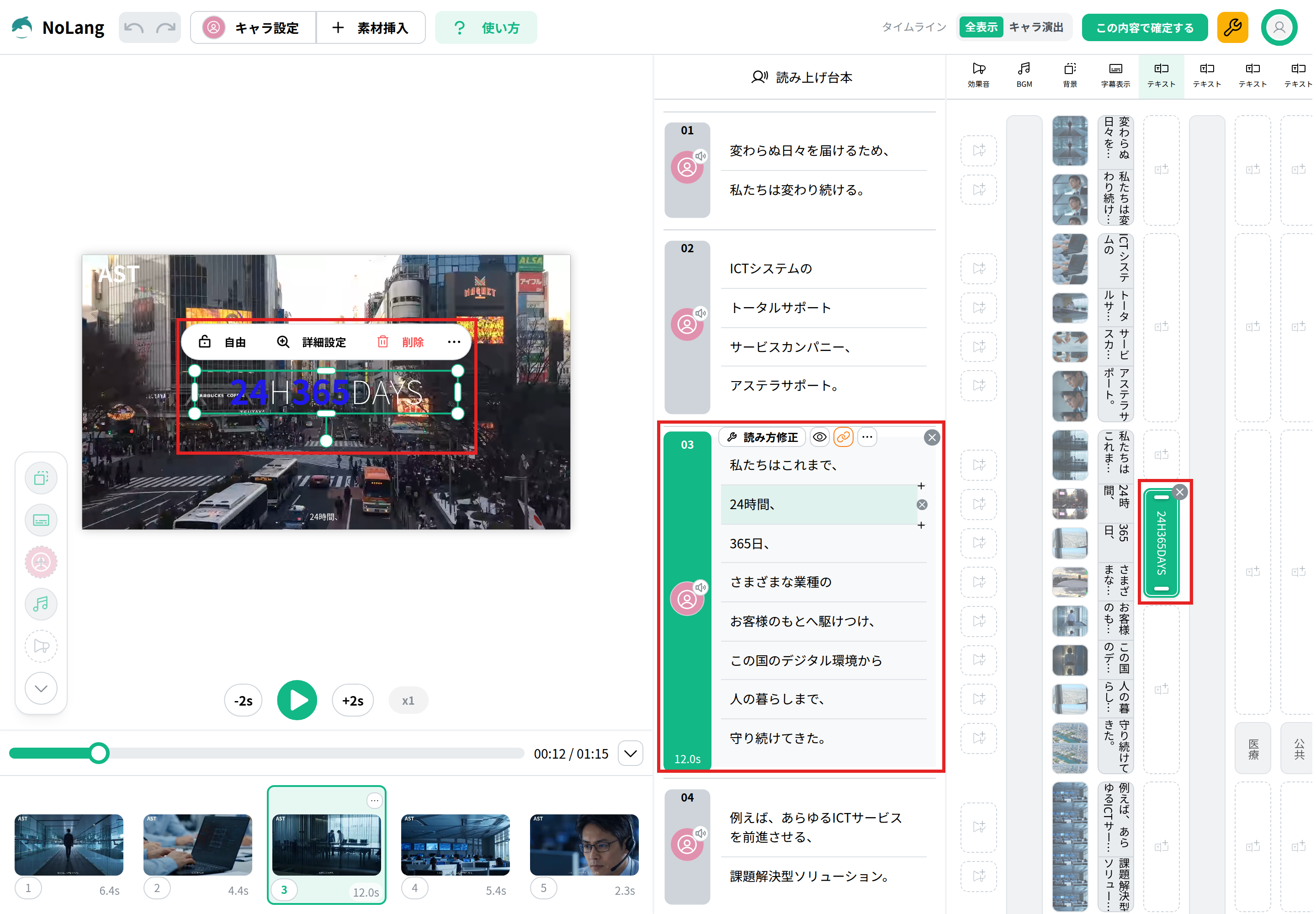 NoLangの動画編集画面。中央の「読み上げ台本」の欄と、右のタイムラインの「テキスト」の列が分かれている