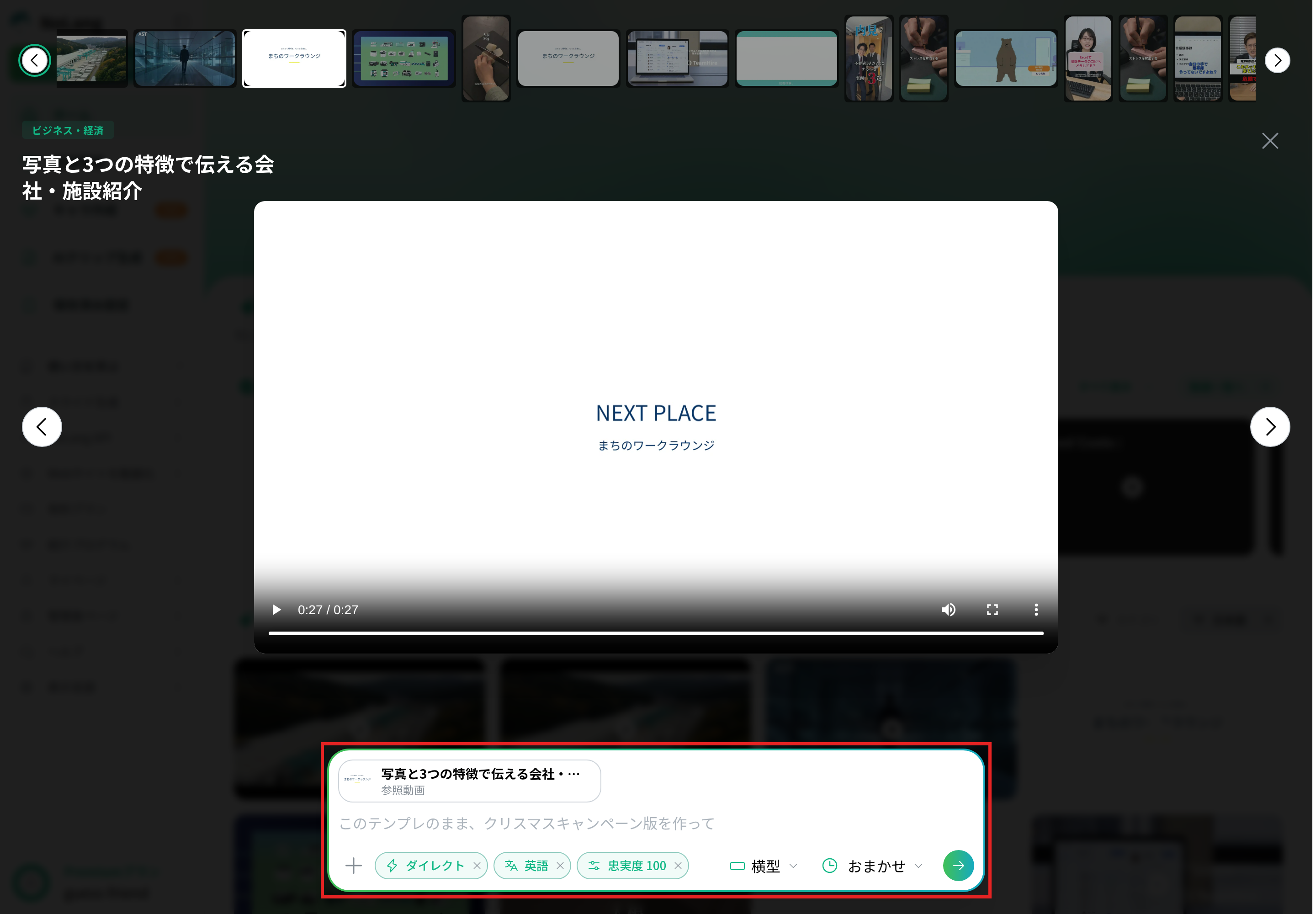 NoLangのホーム画面。入力欄にテンプレートが参照動画として入っている