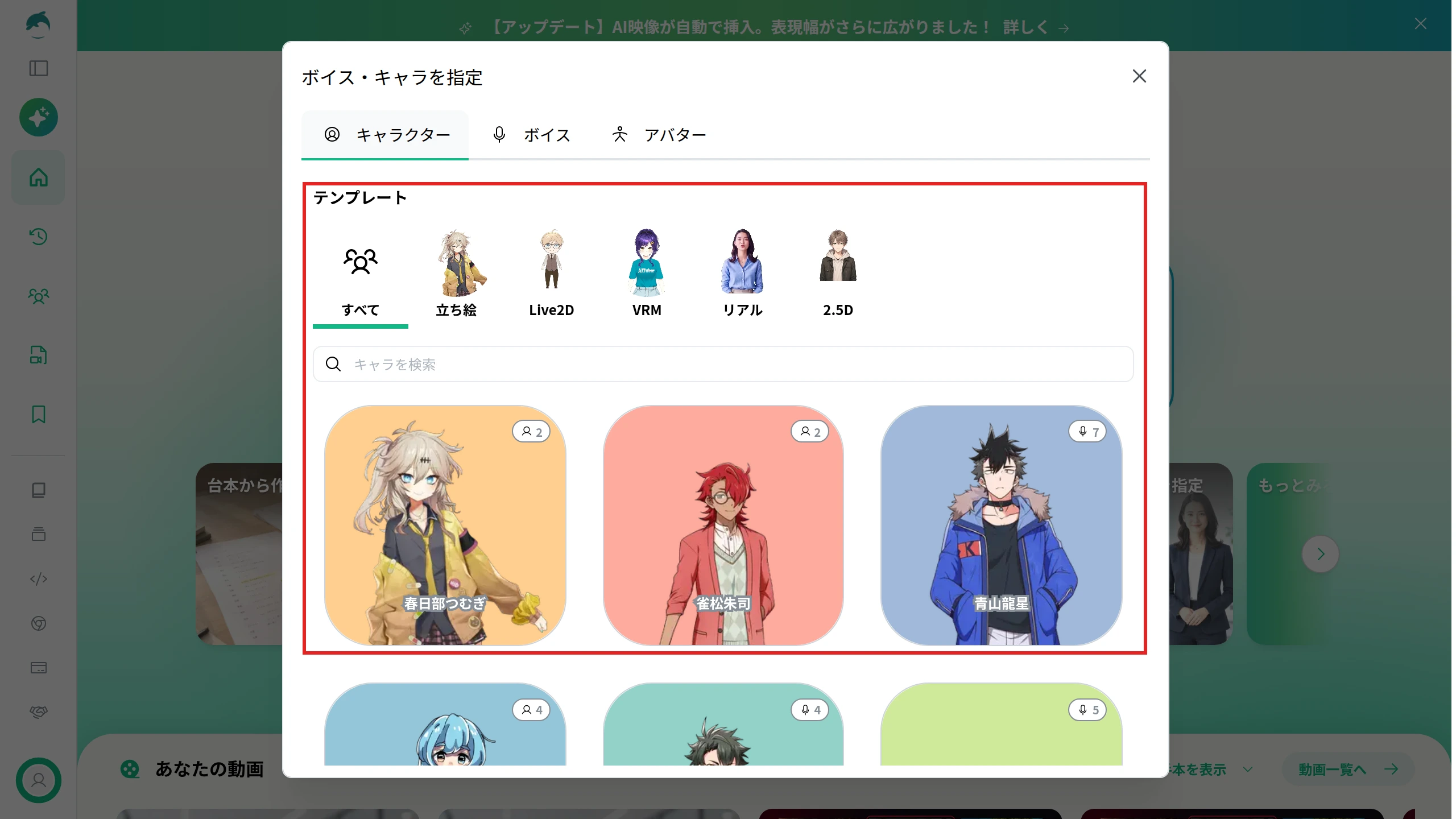 NoLangの「ボイス・キャラを指定」で「キャラクター」のタブを開き、キャラクターの種類の切り替えと一覧を赤枠で示した画面