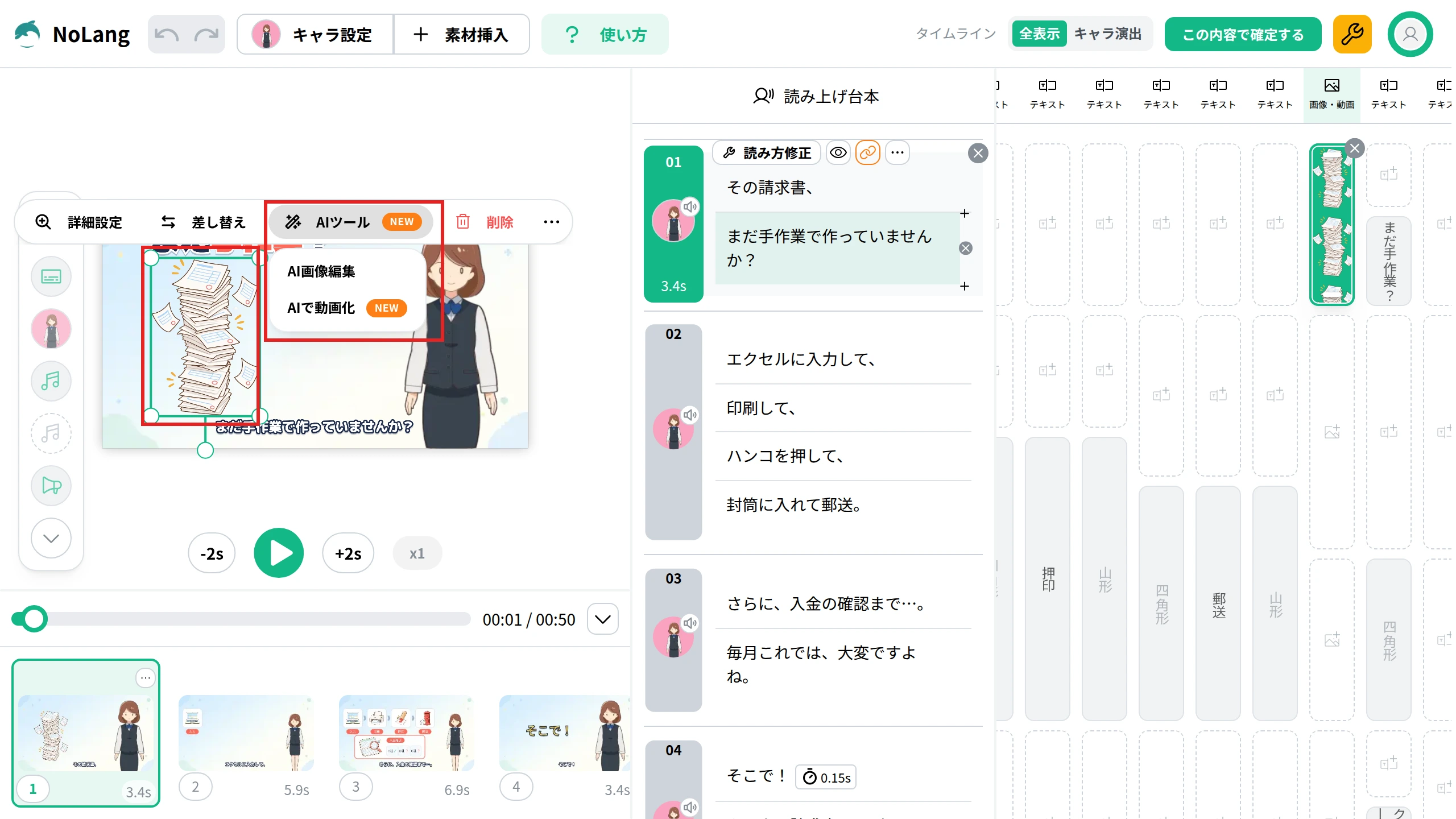 NoLangの編集画面で書類の山のイラストを選び、「AIツール」のメニューの「AI画像編集」と「AIで動画化」を赤枠で示した画面