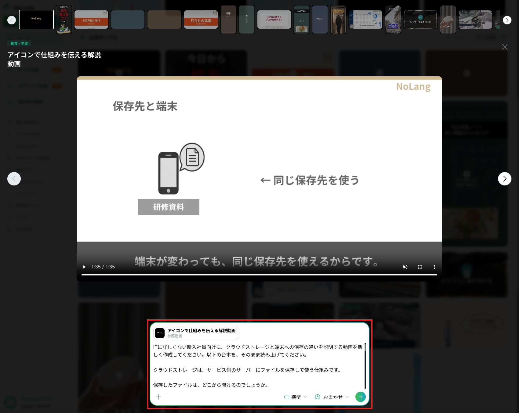 解説動画のテンプレートを選び、生成指示欄に新入社員向けの原稿を入力したNoLangの画面