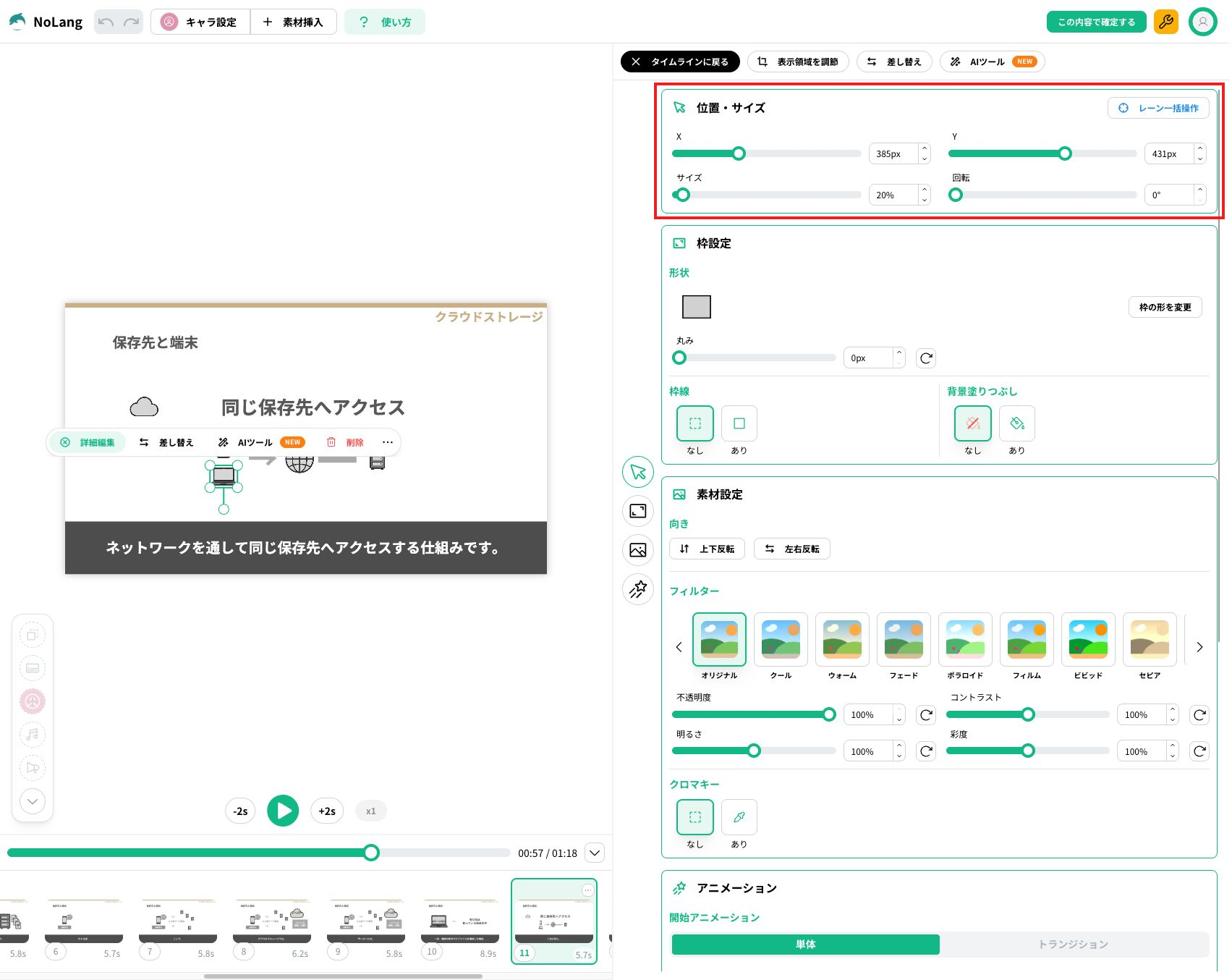 NoLangの動画編集画面で画像を選び、詳細編集から位置とサイズを調整する欄を開いた状態
