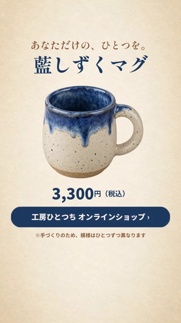 作例の動画の最後の場面。切り抜きのマグカップの上に商品名、下に価格とオンラインショップへの案内のボタンが並んでいる