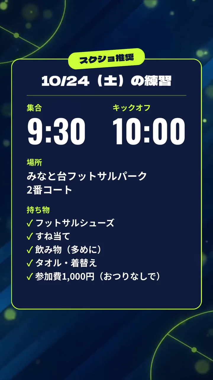 NoLangで作った練習連絡の動画のまとめの場面。集合9:30、キックオフ10:00、場所、5つの持ち物を1画面にまとめ、「スクショ推奨」と添えている